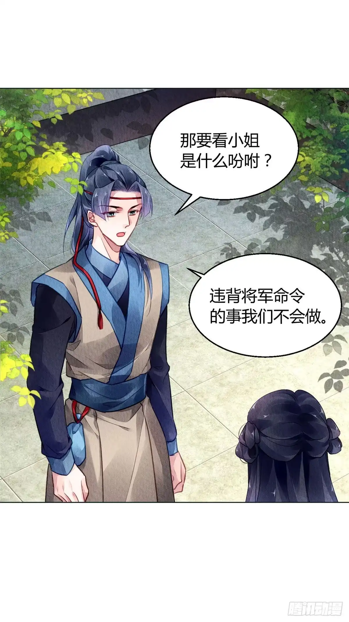 《问丹朱》028 第11页