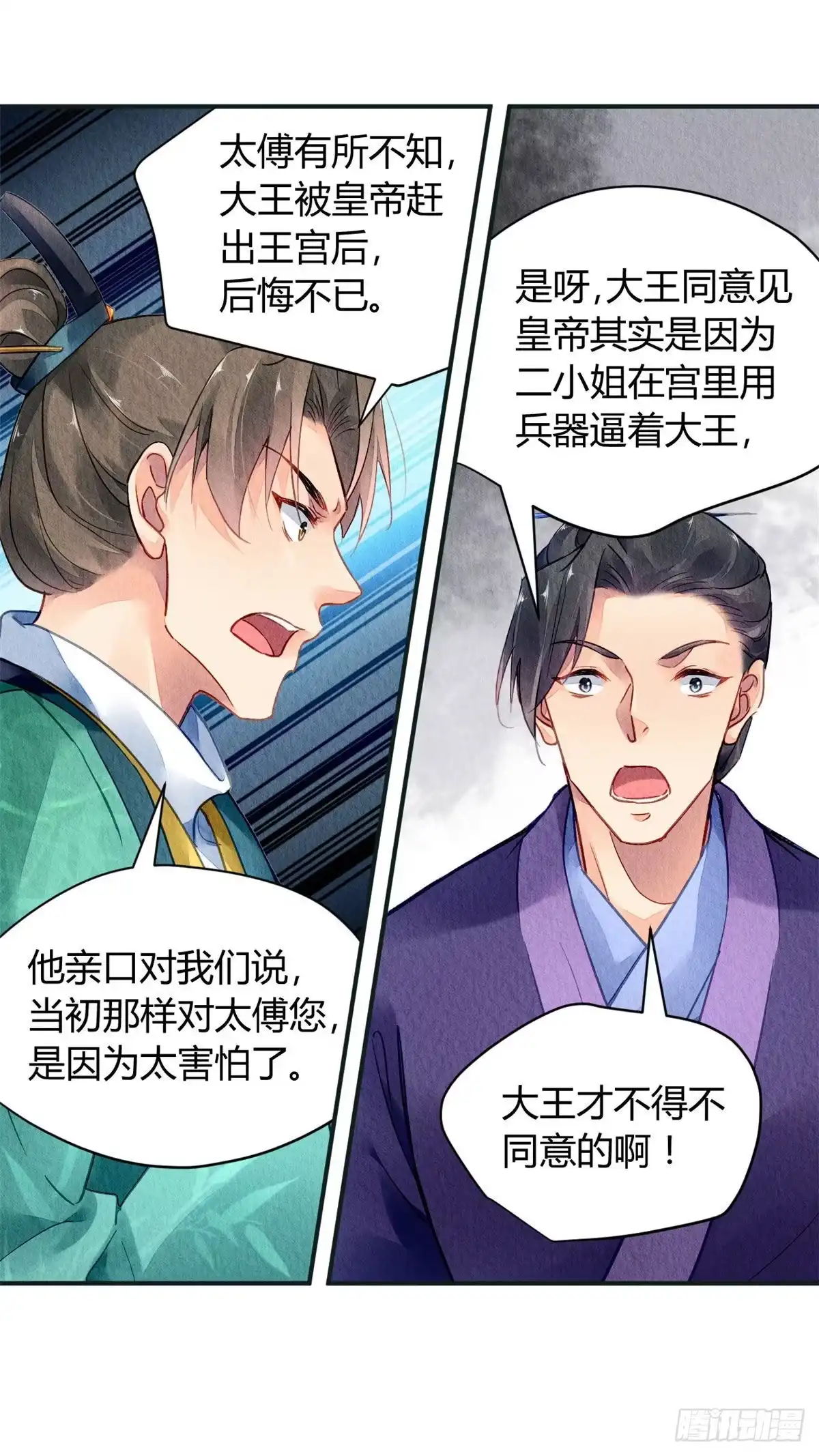 《问丹朱》028 第25页