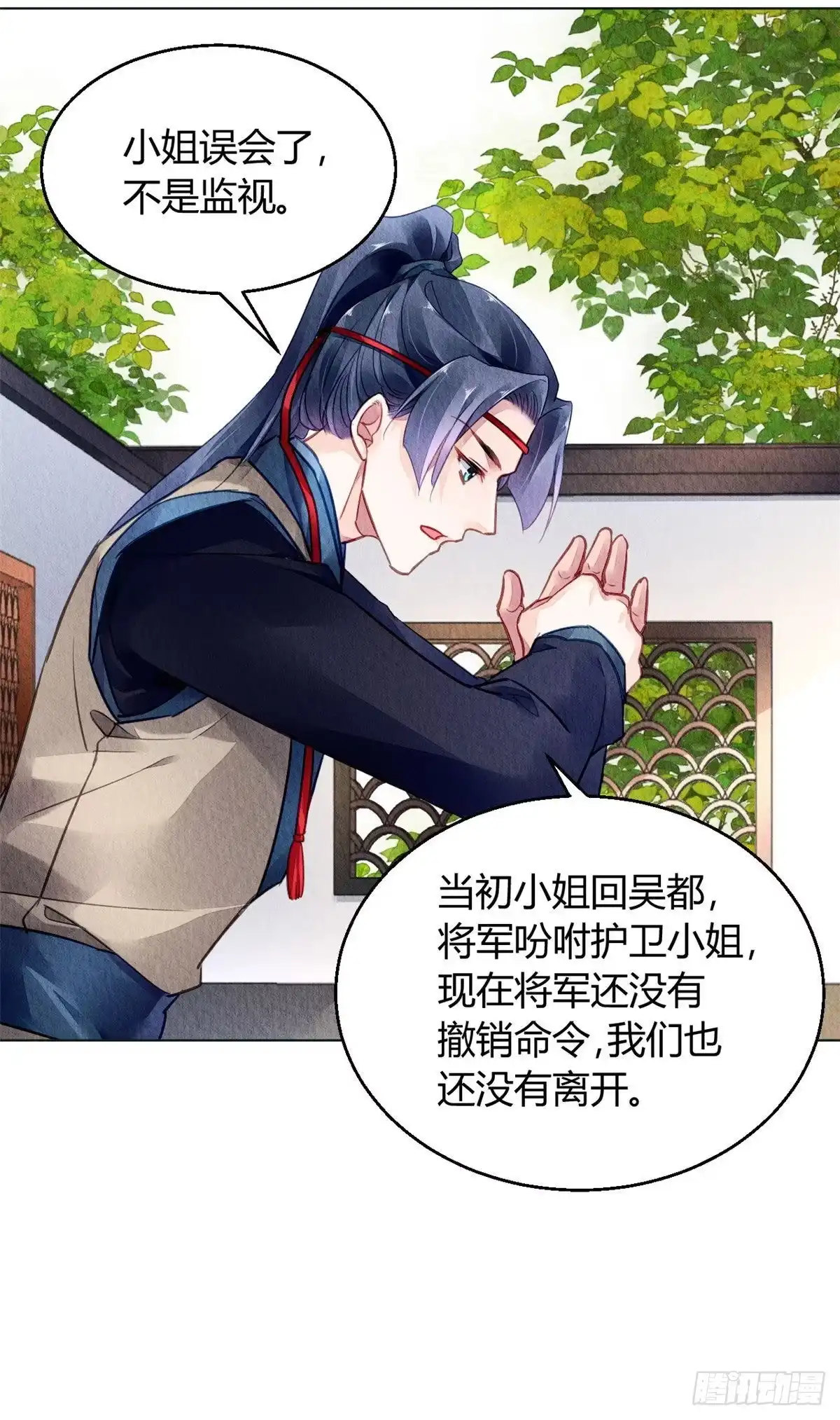 《问丹朱》028 第8页
