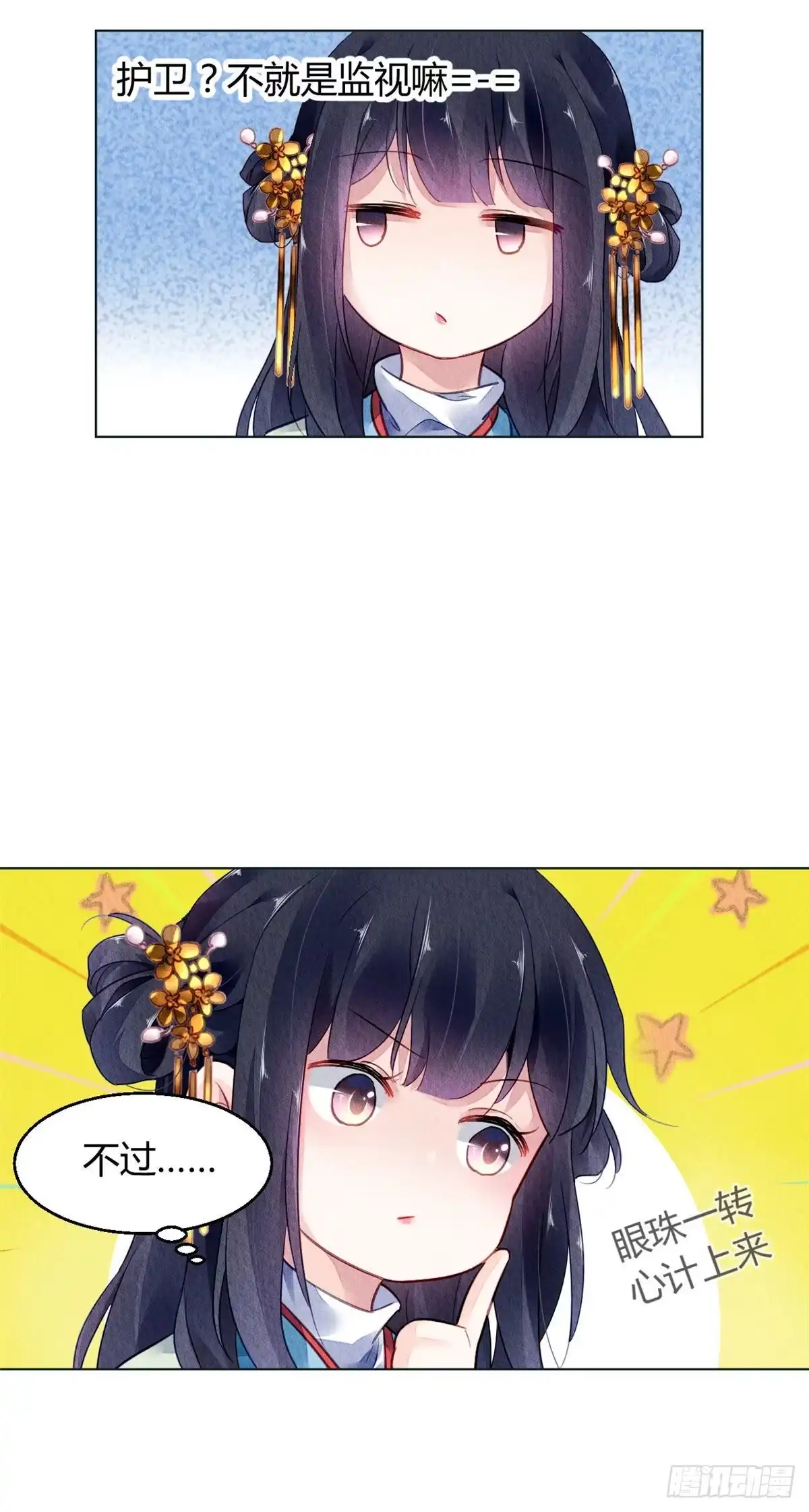 《问丹朱》028 第9页