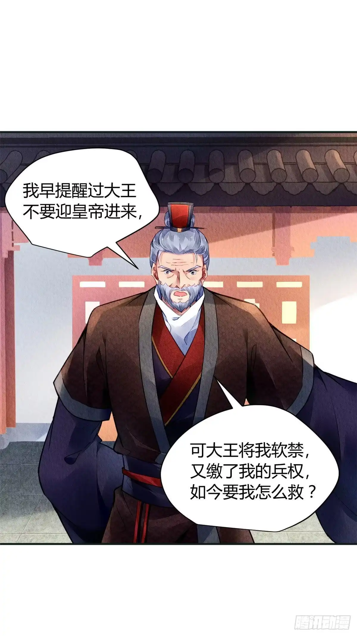 《问丹朱》028 第24页