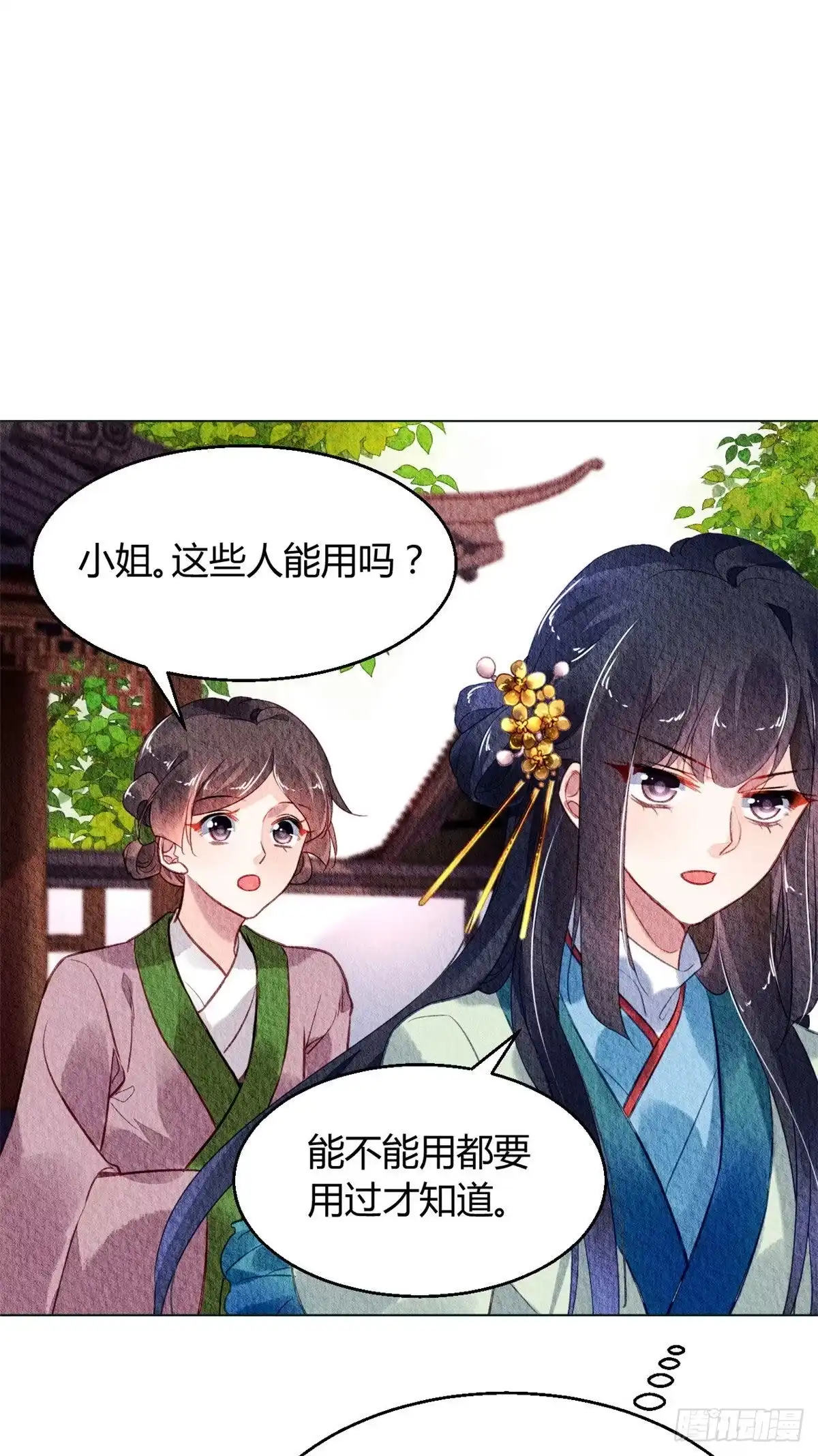 《问丹朱》028 第18页