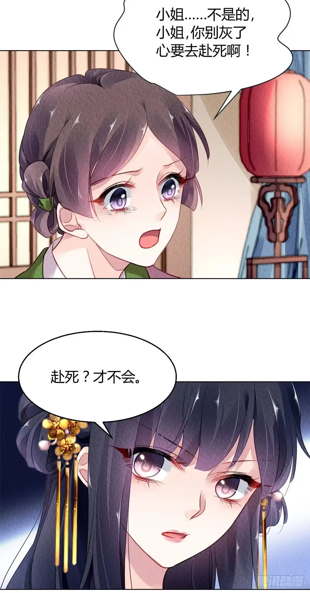 《问丹朱》029 第9页