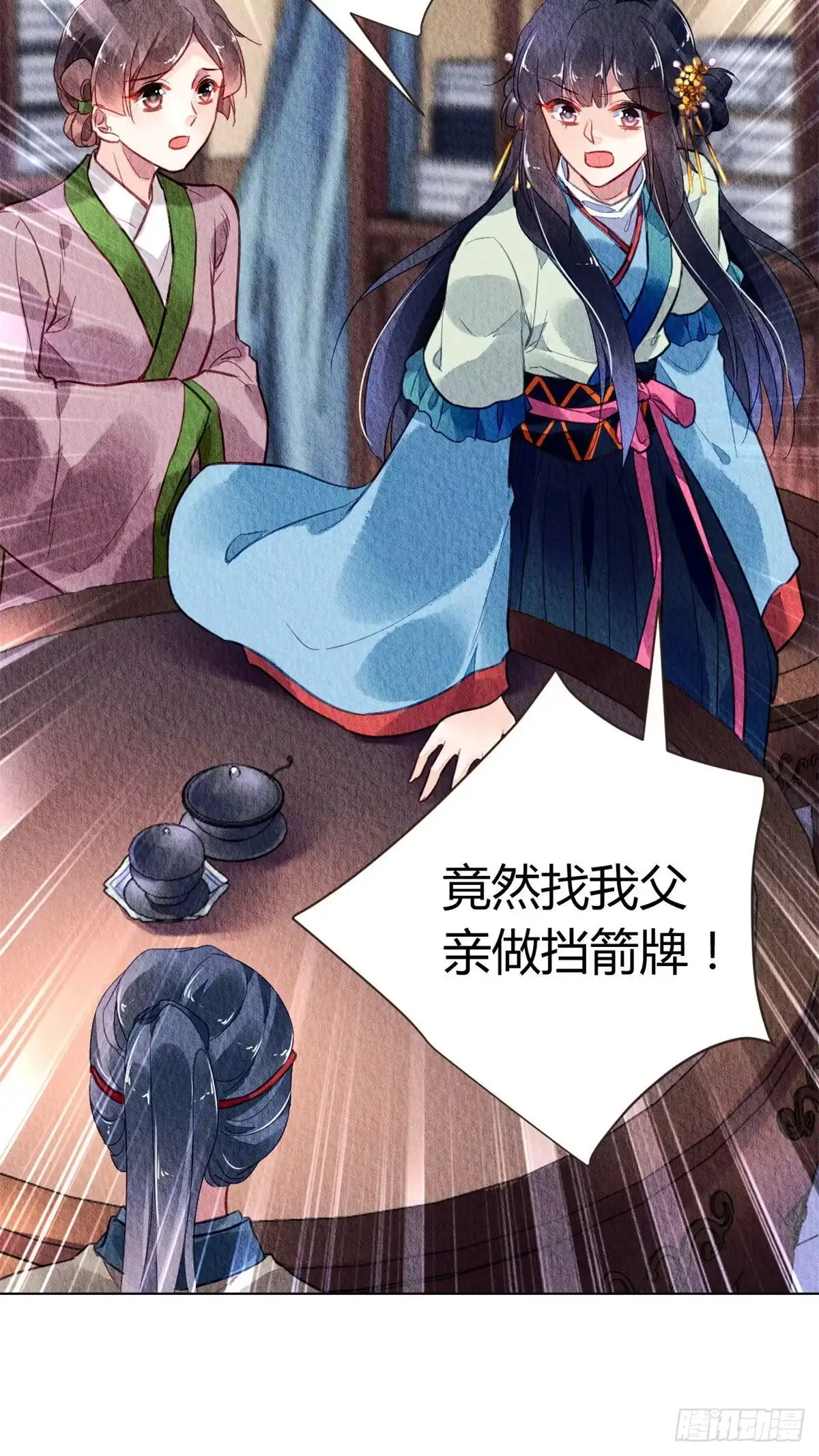《问丹朱》029 第3页