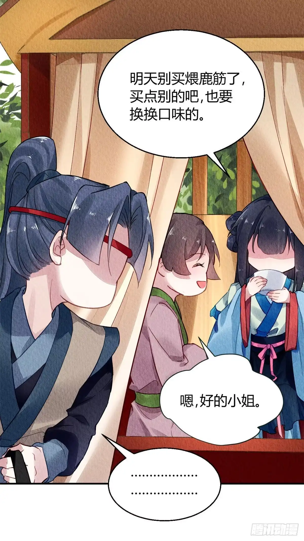 《问丹朱》029 第23页