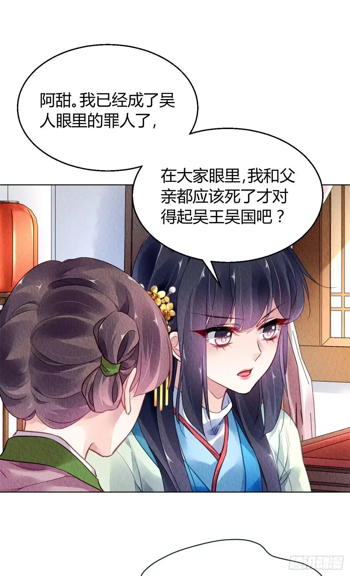 《问丹朱》029 第8页