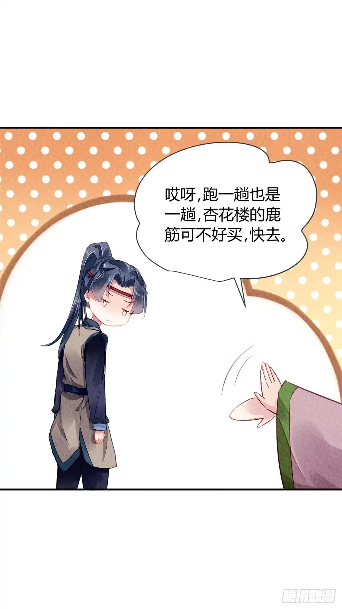 《问丹朱》029 第15页