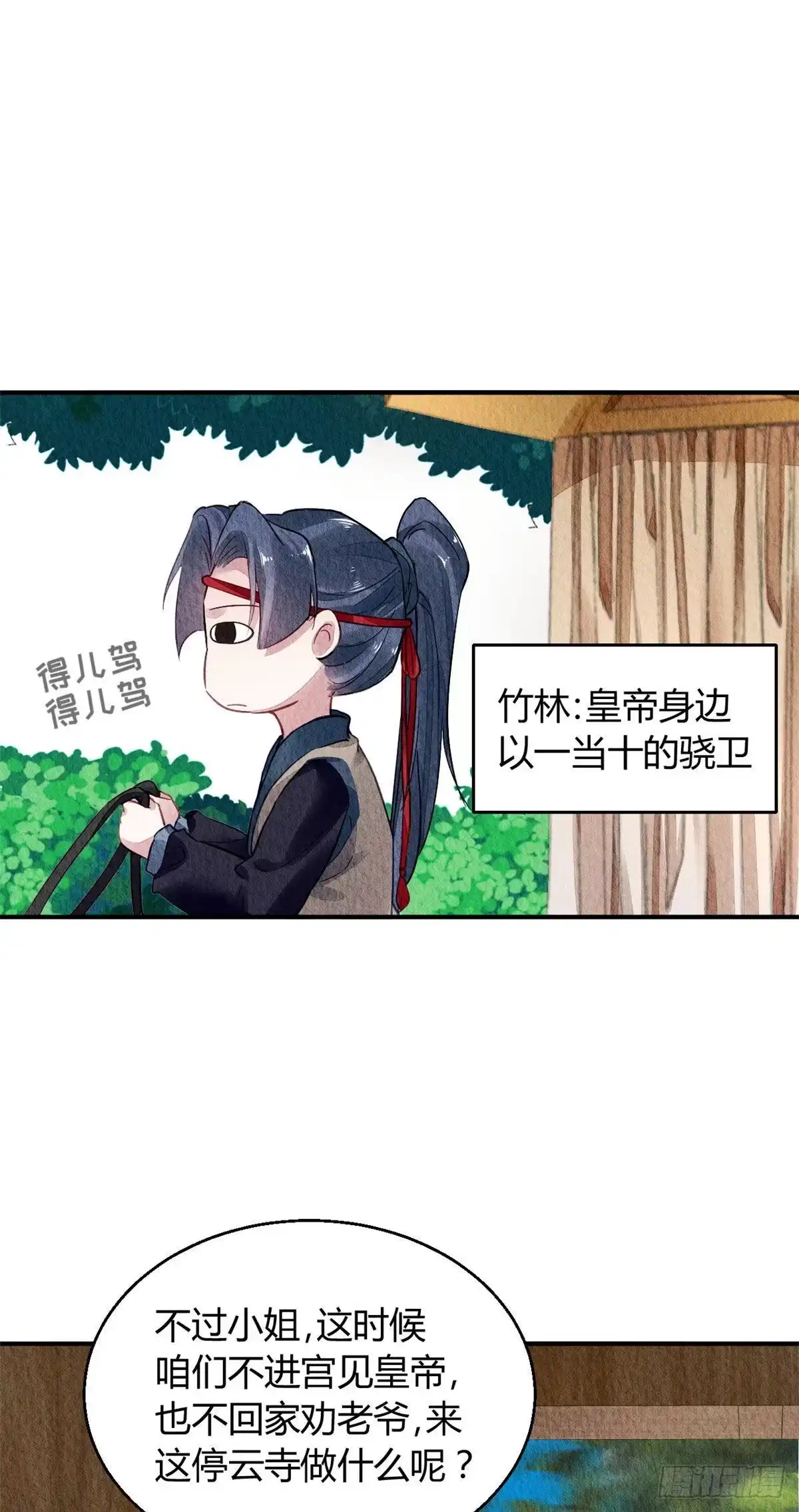 《问丹朱》029 第24页