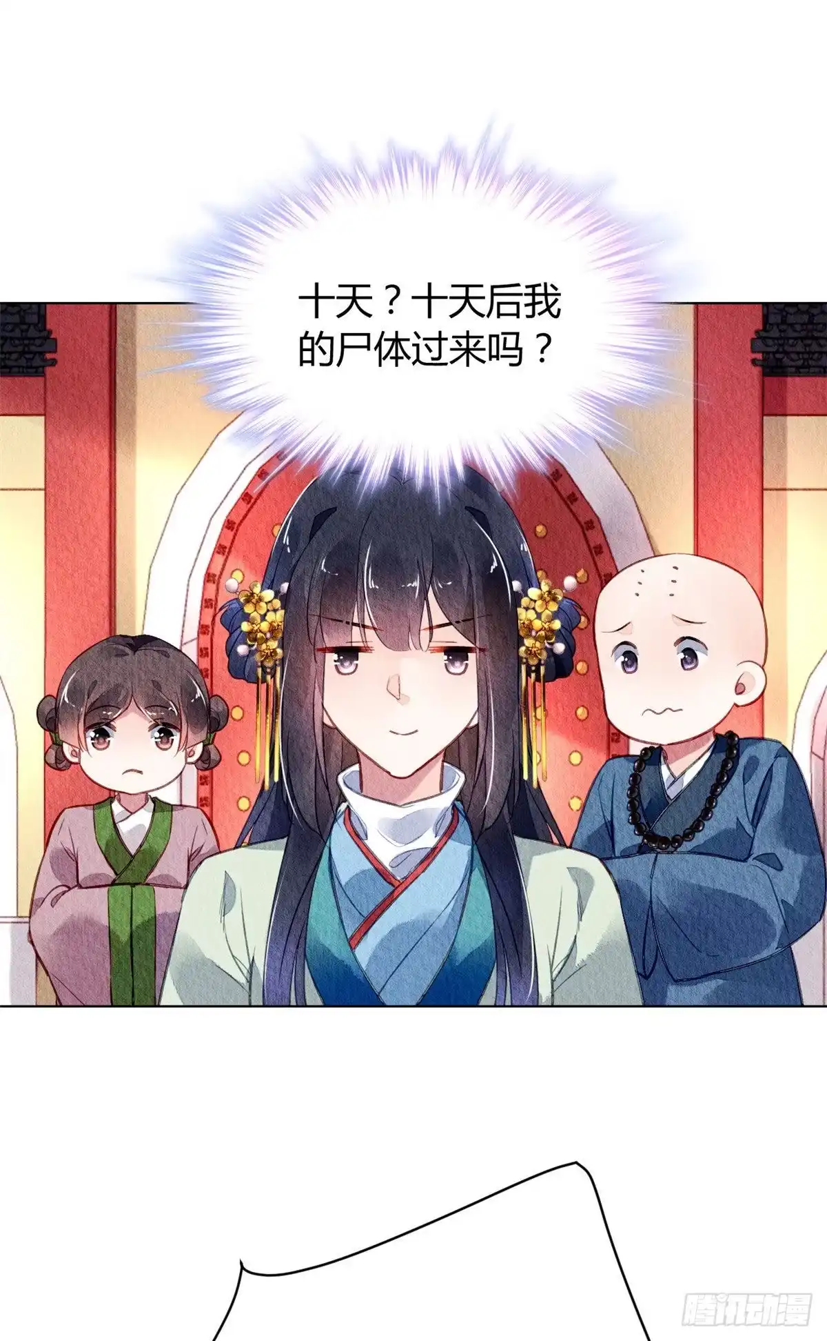 《问丹朱》029 第34页