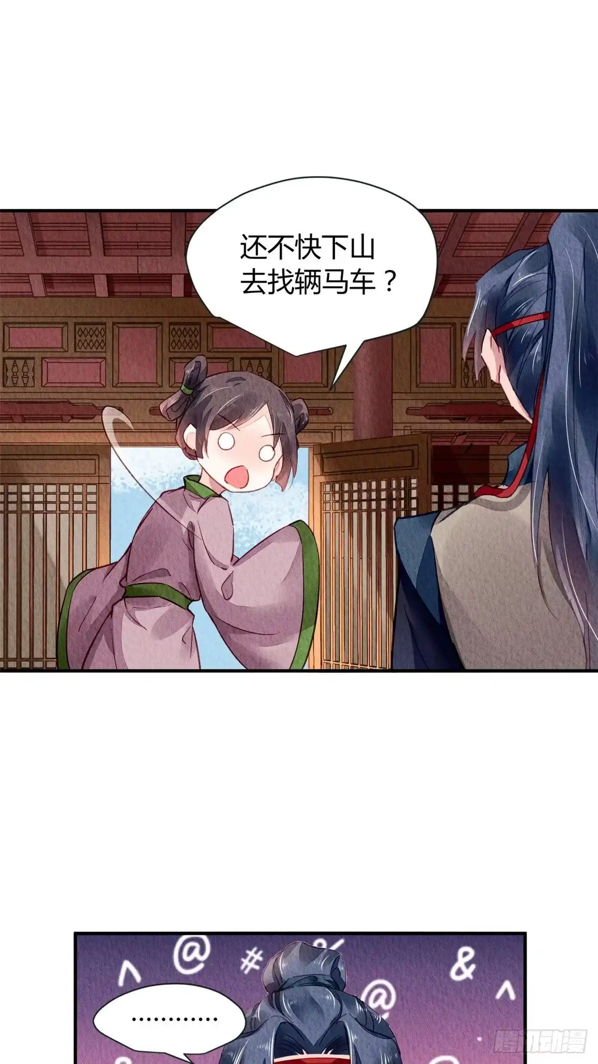 《问丹朱》029 第12页