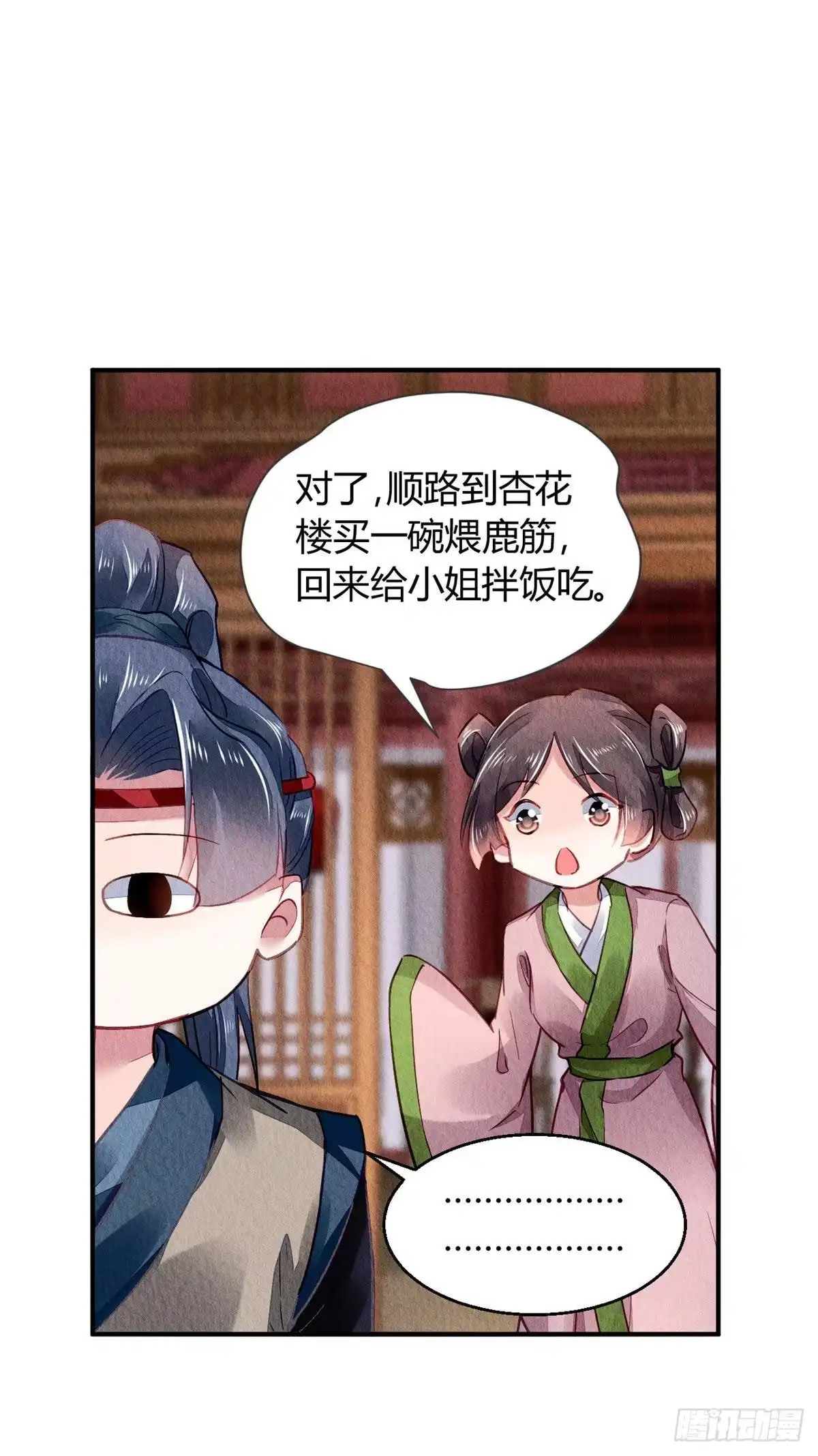 《问丹朱》029 第14页
