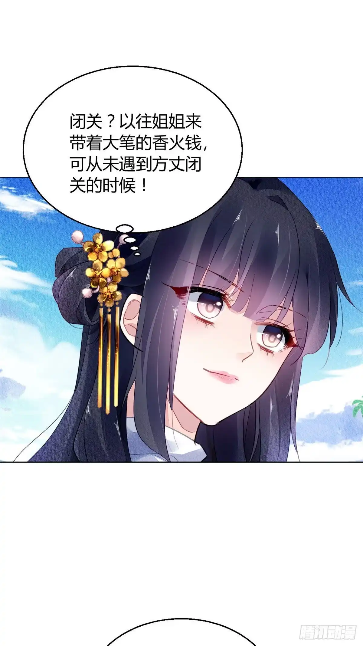 《问丹朱》029 第32页