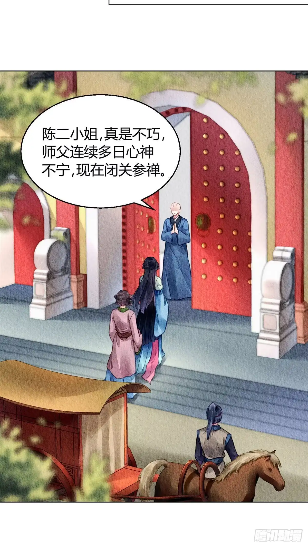 《问丹朱》029 第31页