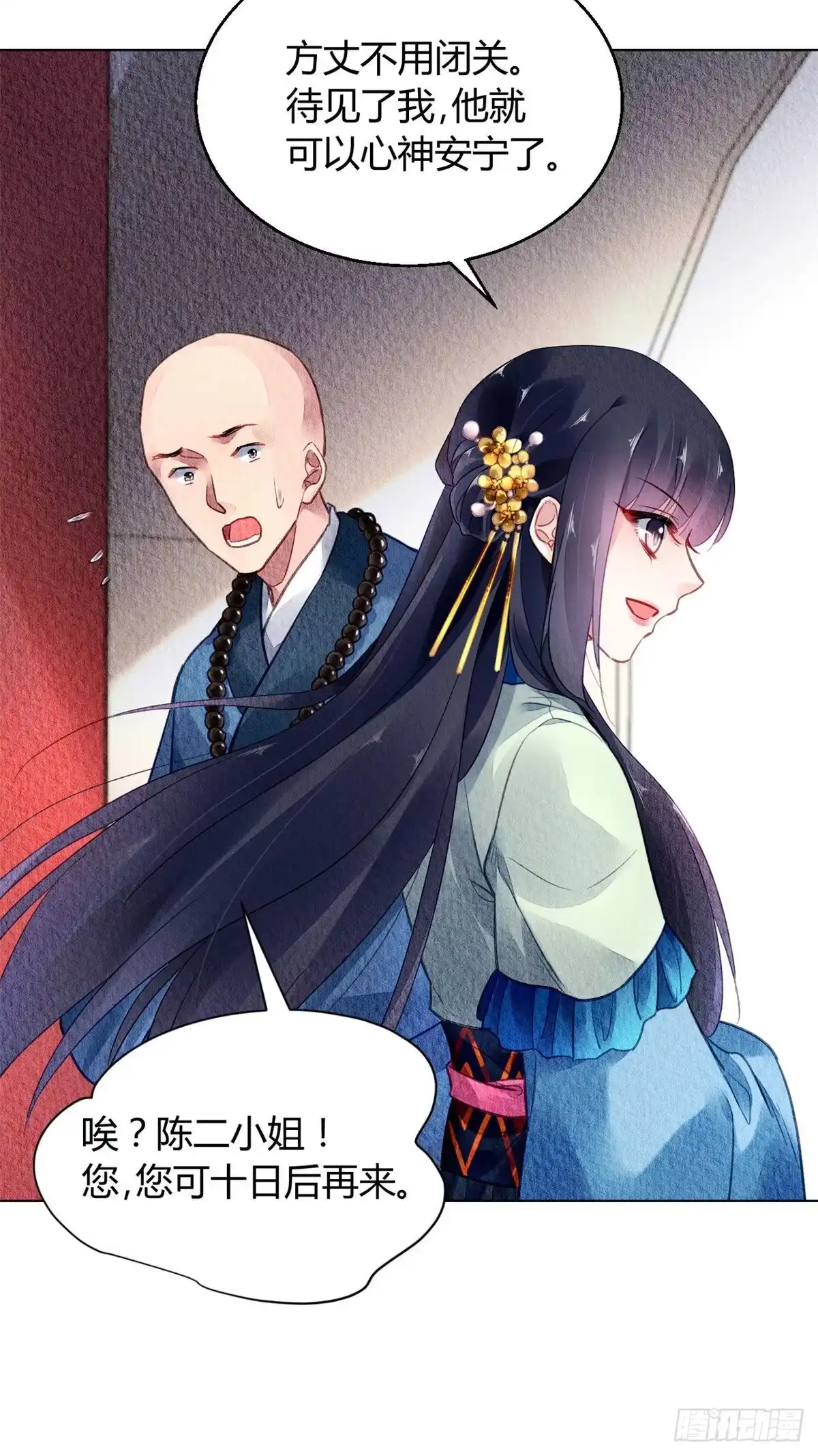 《问丹朱》029 第33页