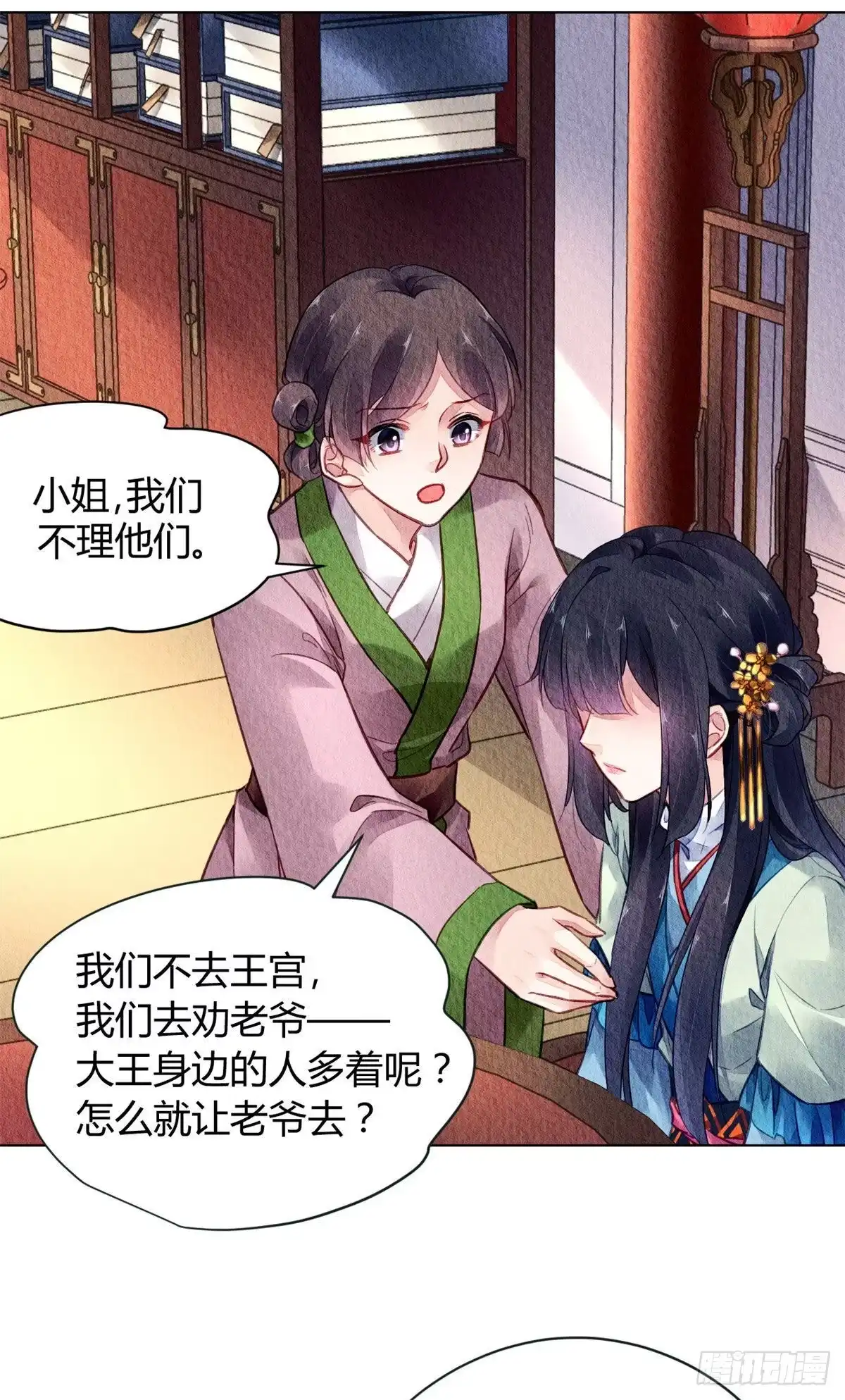 《问丹朱》029 第6页