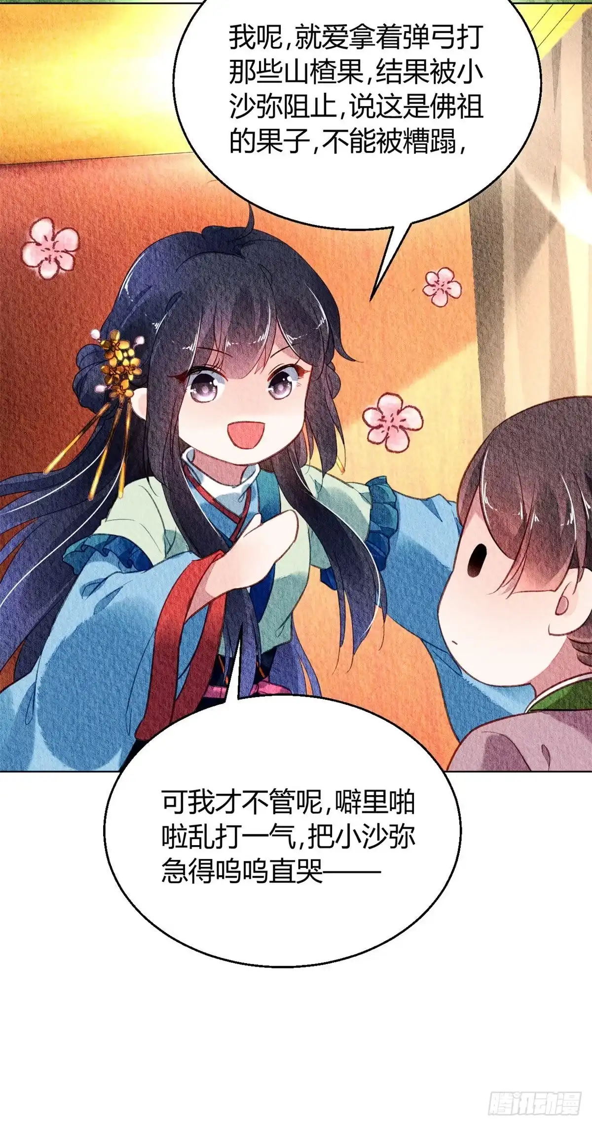 《问丹朱》029 第29页