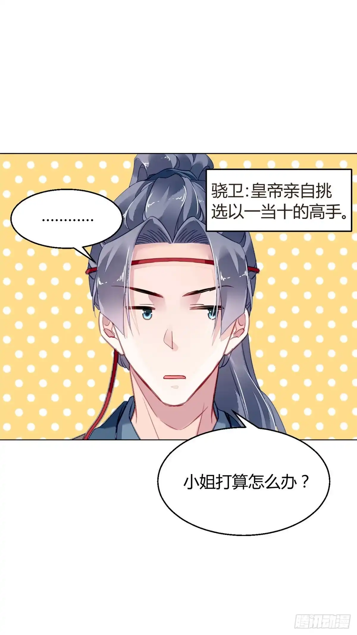 《问丹朱》029 第5页