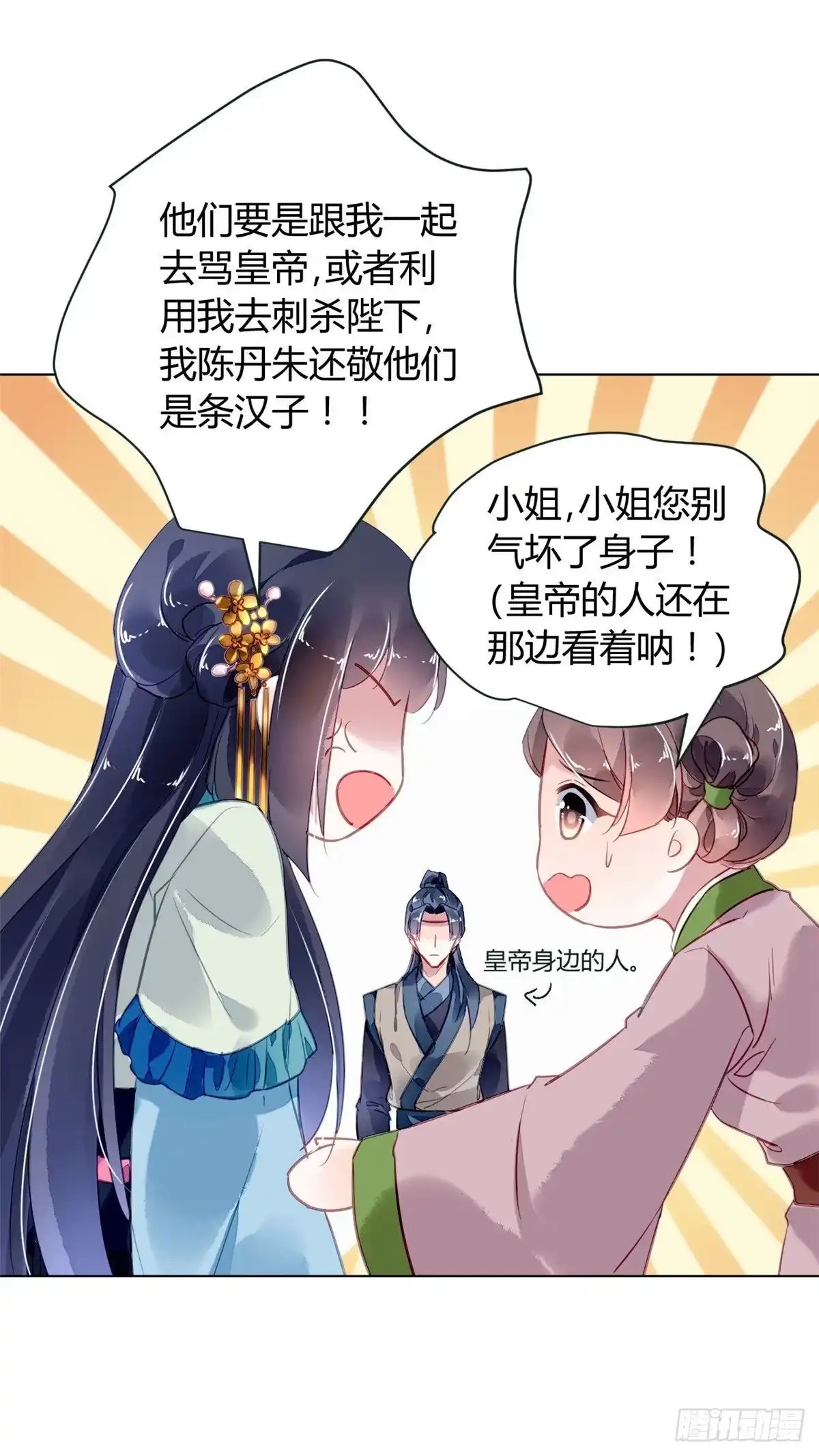 《问丹朱》029 第4页