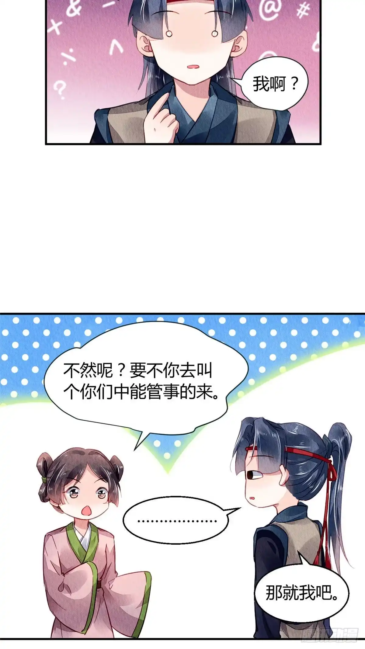 《问丹朱》029 第13页