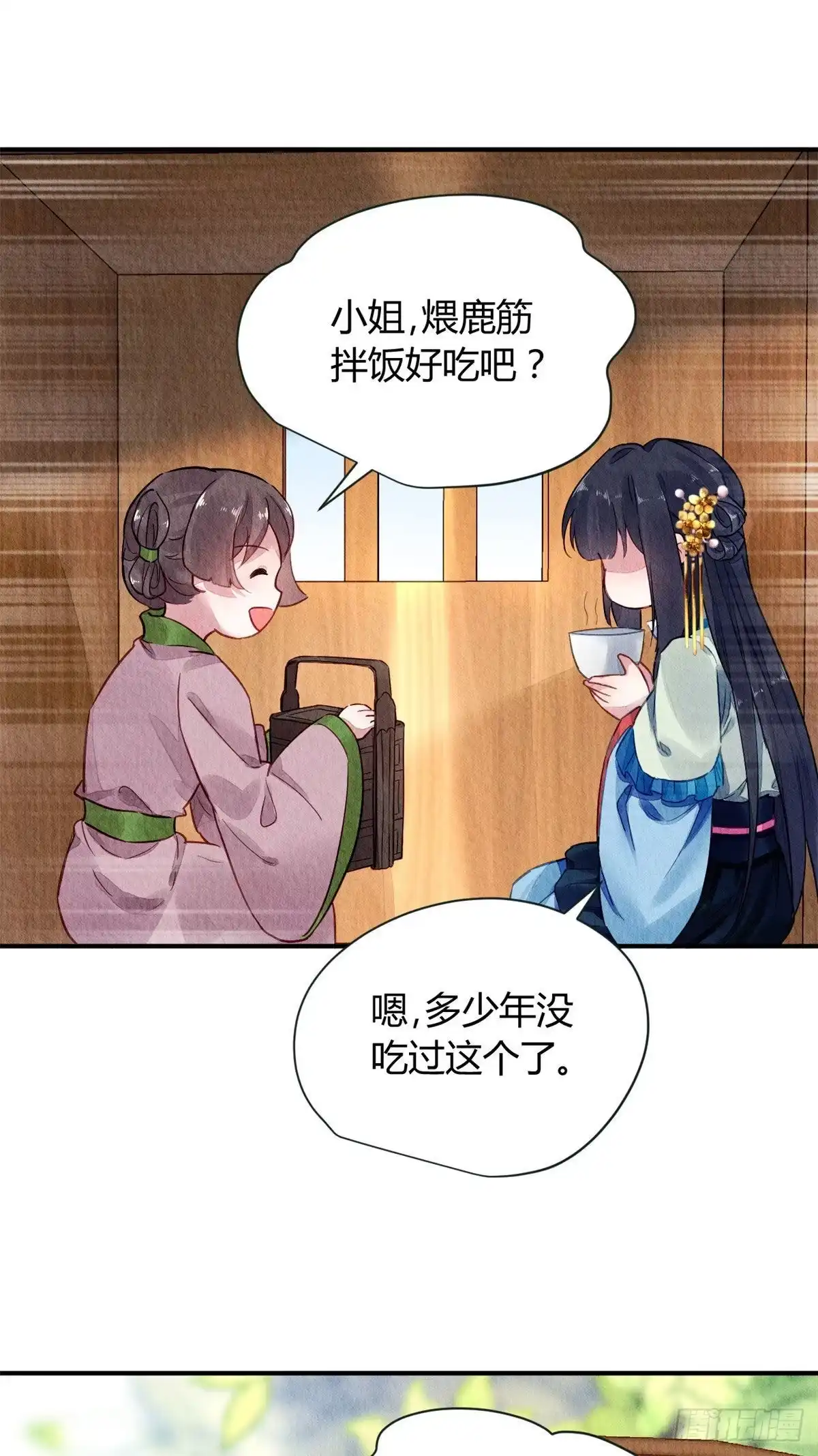 《问丹朱》029 第18页