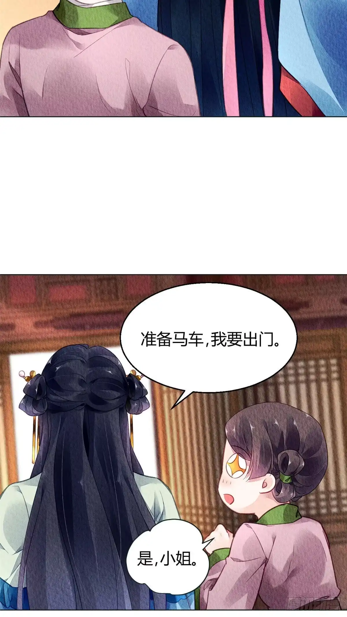 《问丹朱》029 第11页