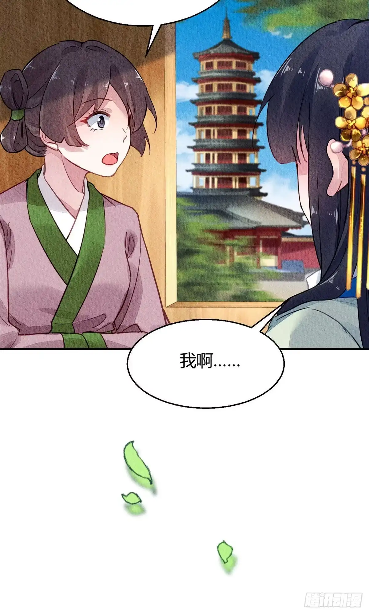 《问丹朱》029 第25页