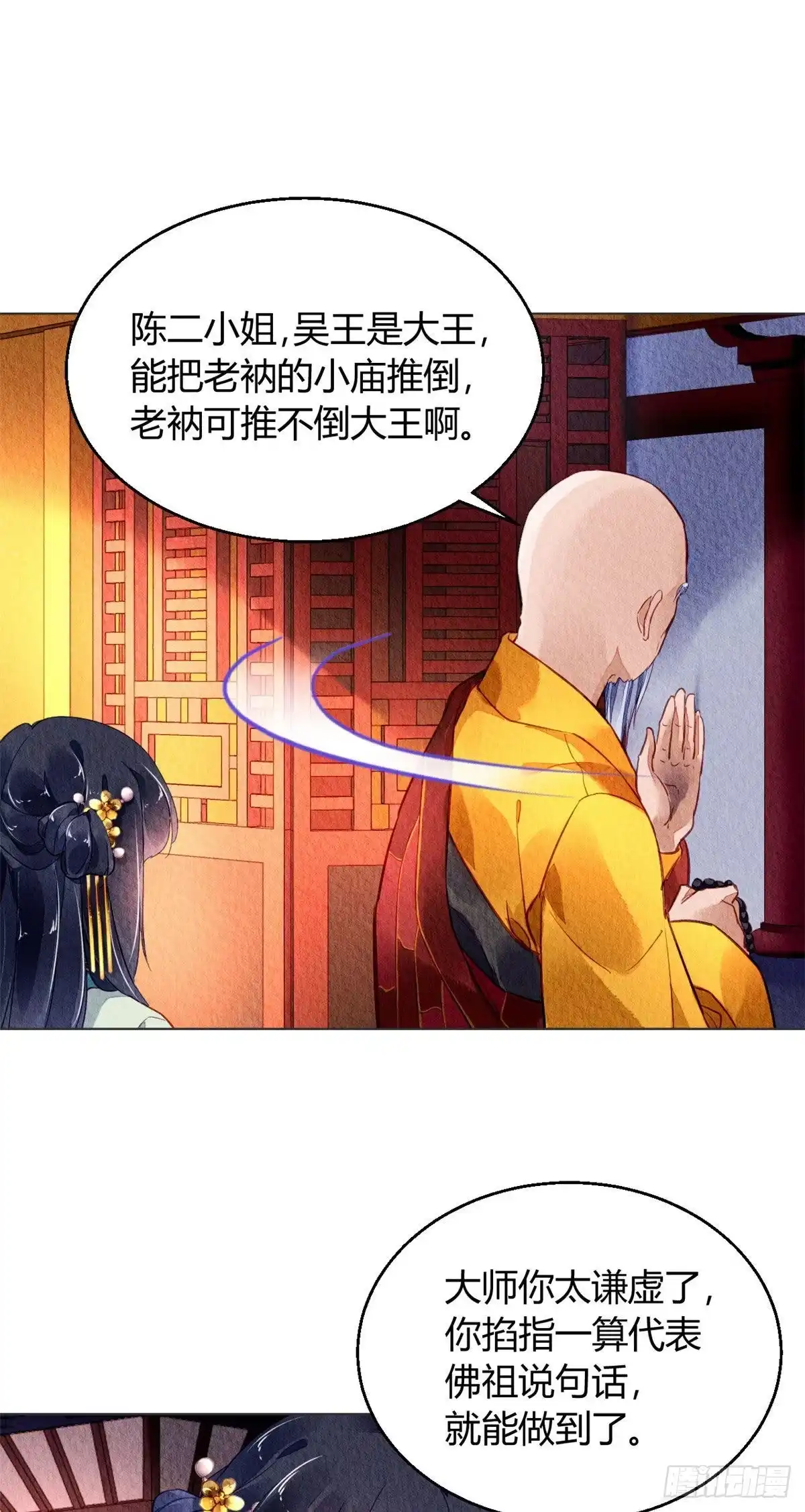 《问丹朱》030 第14页