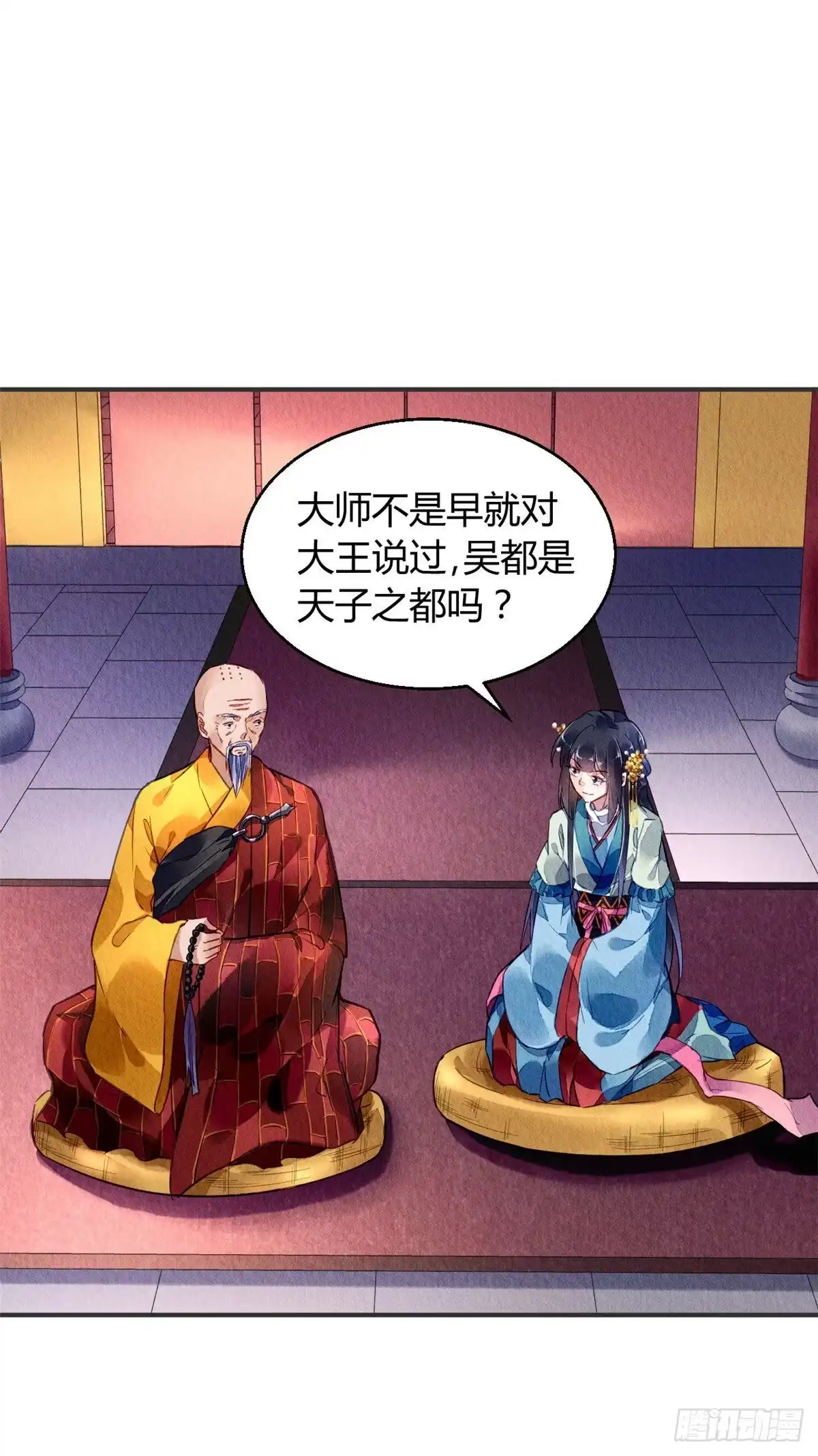 《问丹朱》030 第32页