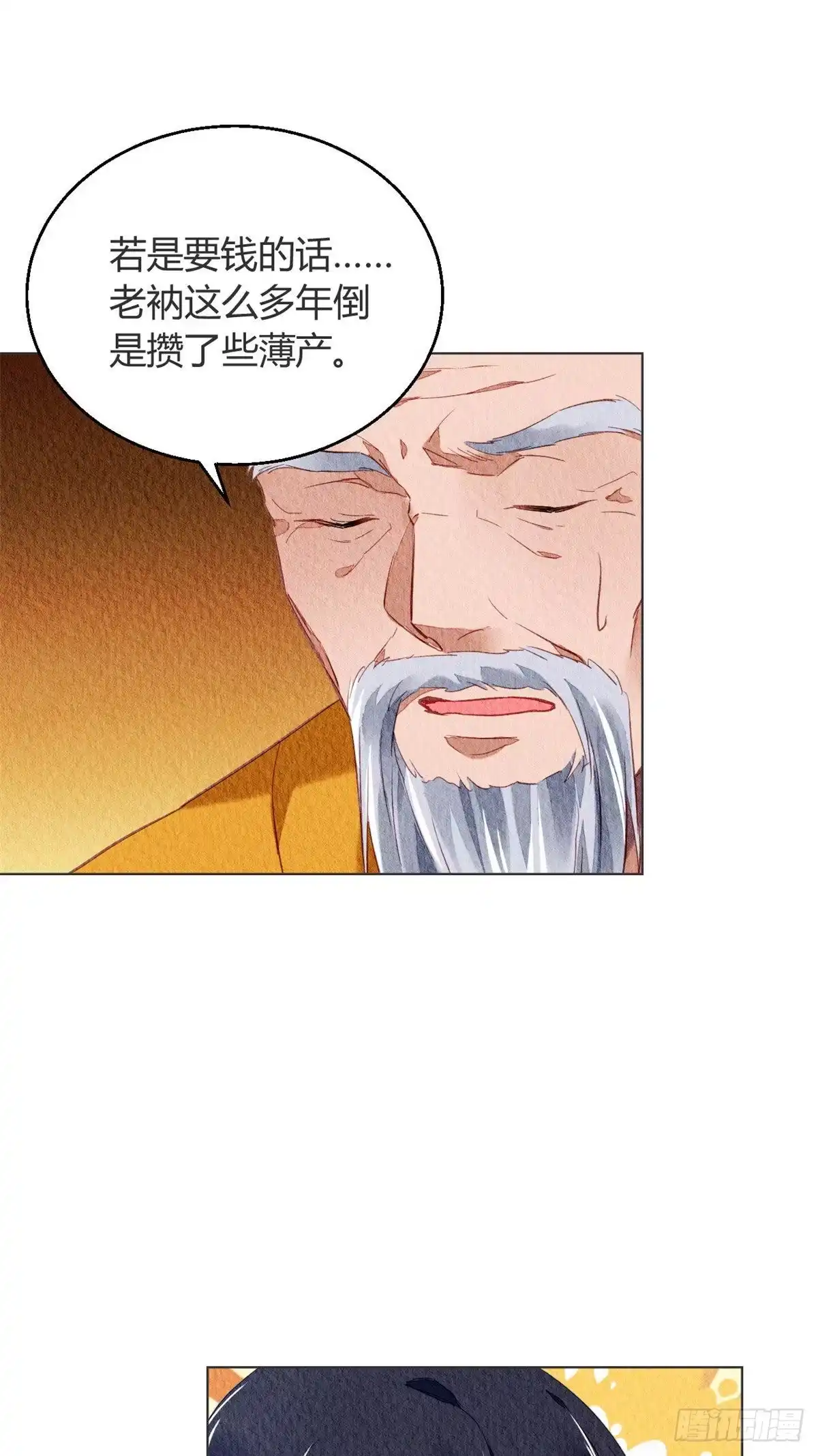 《问丹朱》030 第6页