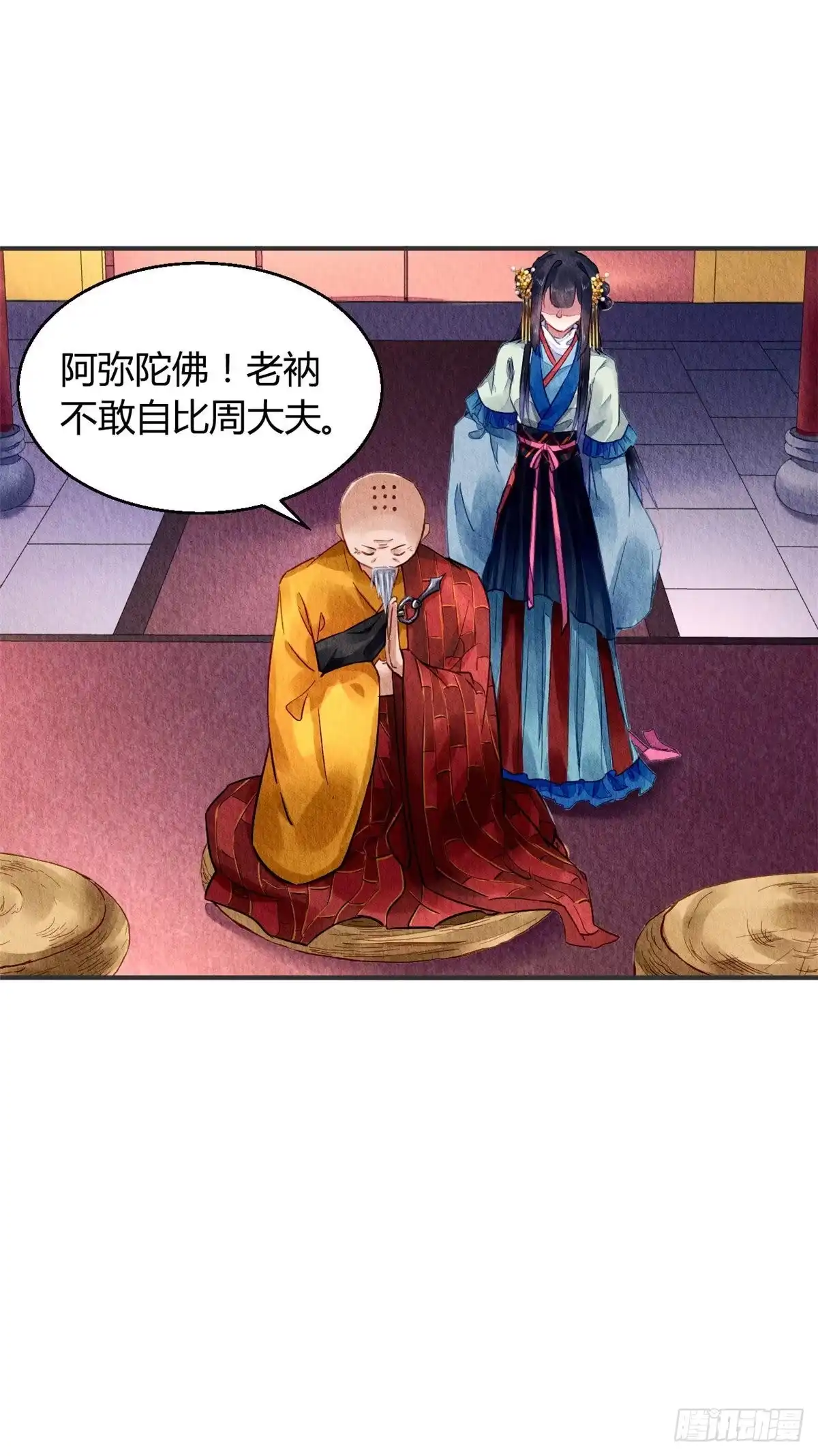 《问丹朱》030 第23页
