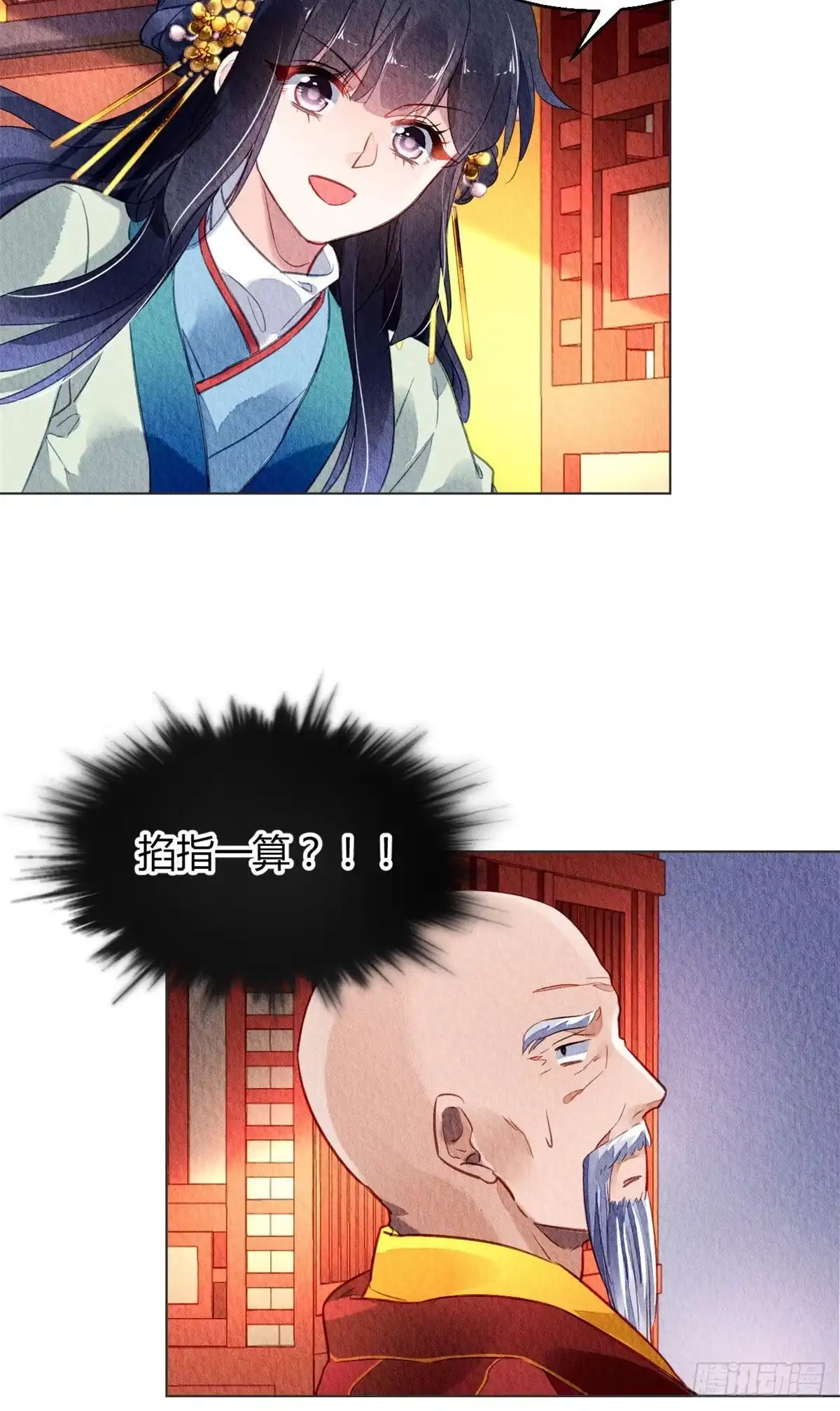 《问丹朱》030 第15页