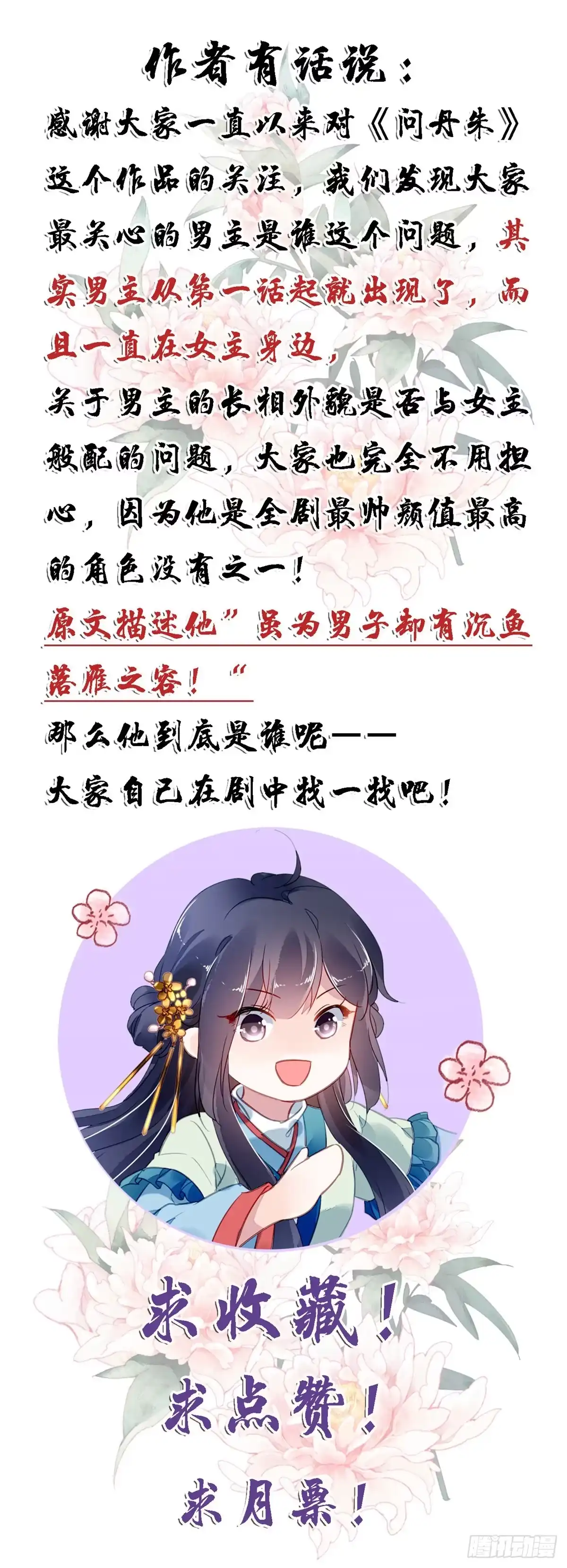 《问丹朱》030 第38页