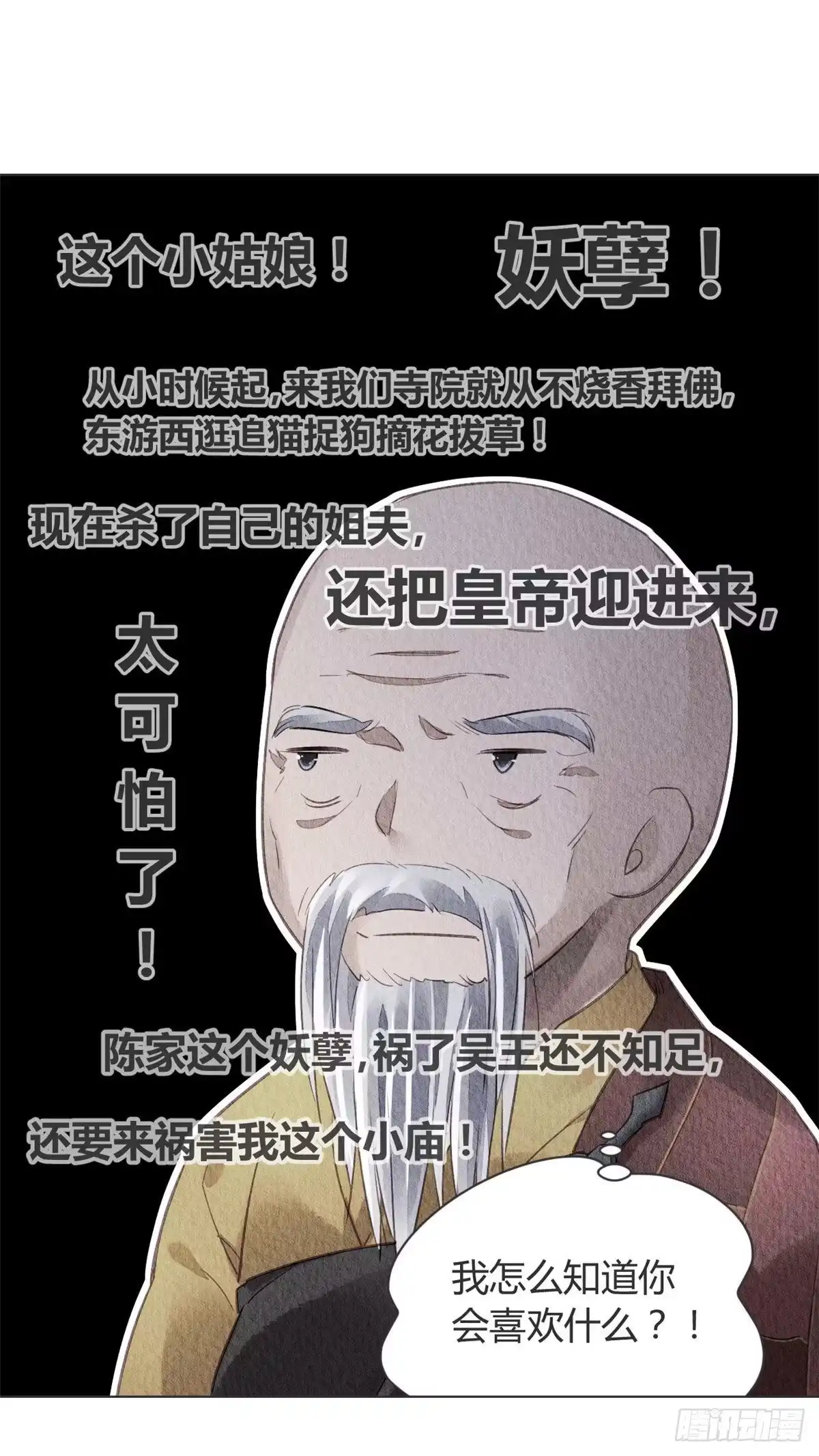 《问丹朱》030 第9页