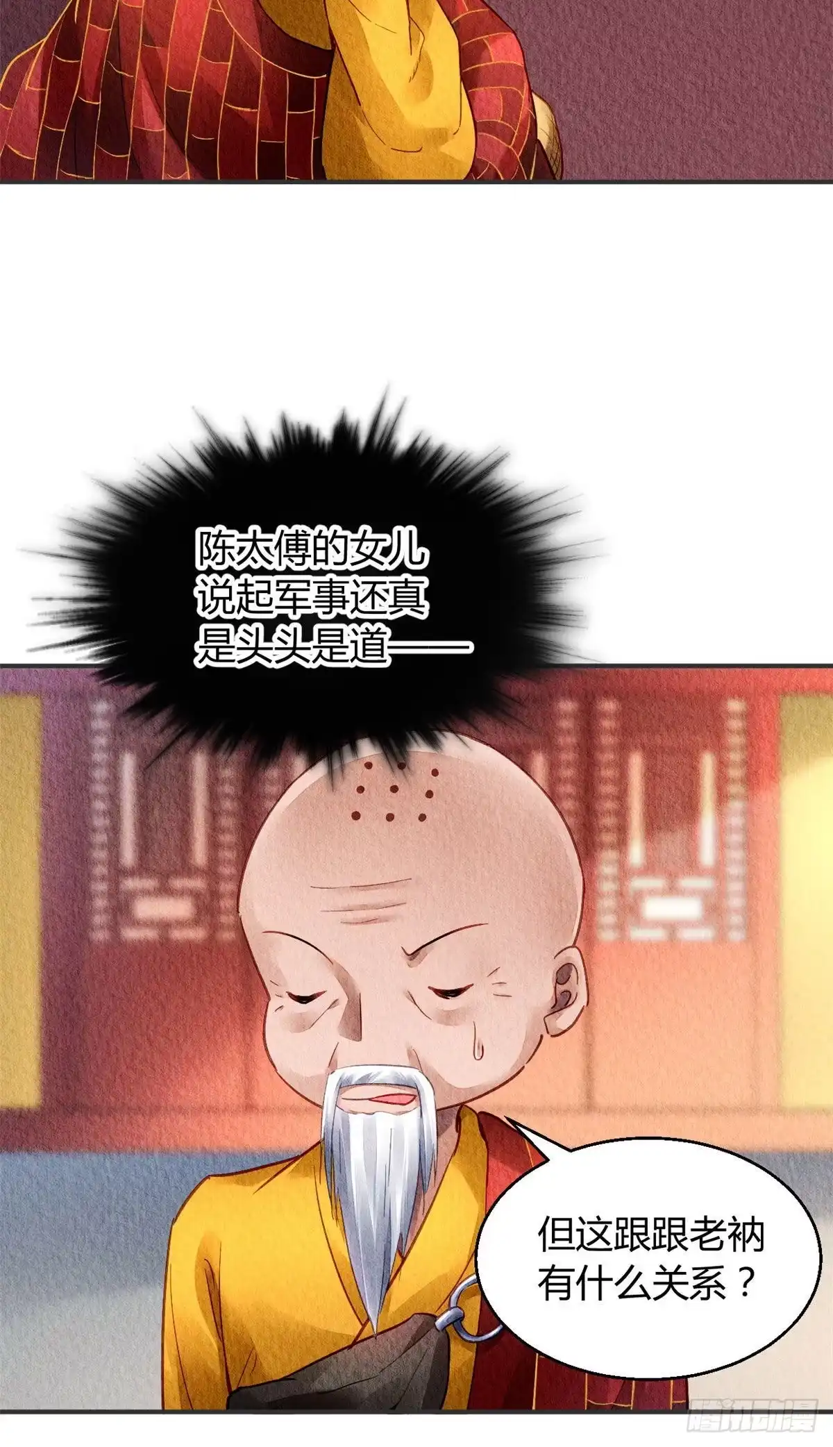 《问丹朱》030 第29页