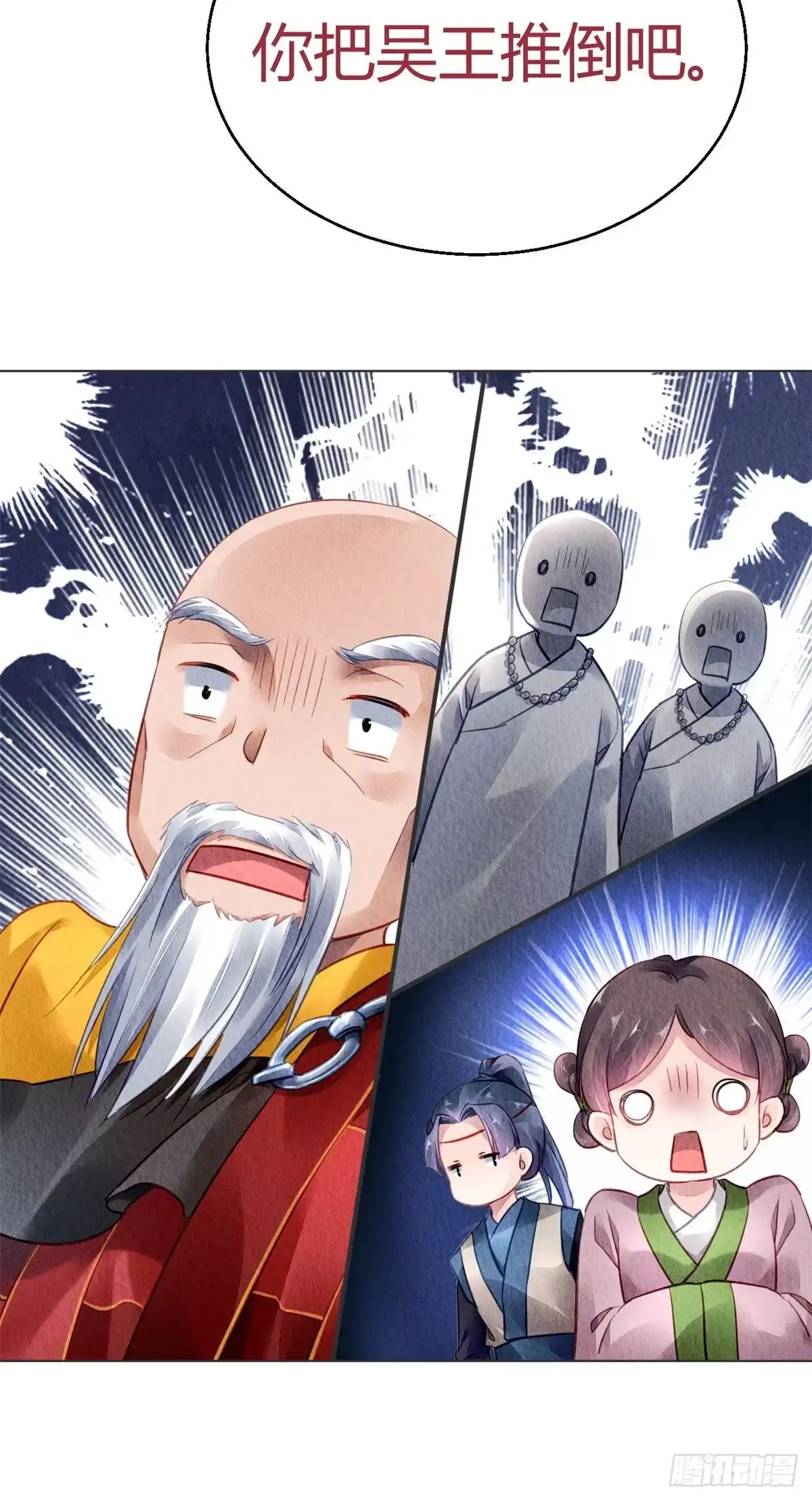 《问丹朱》030 第11页