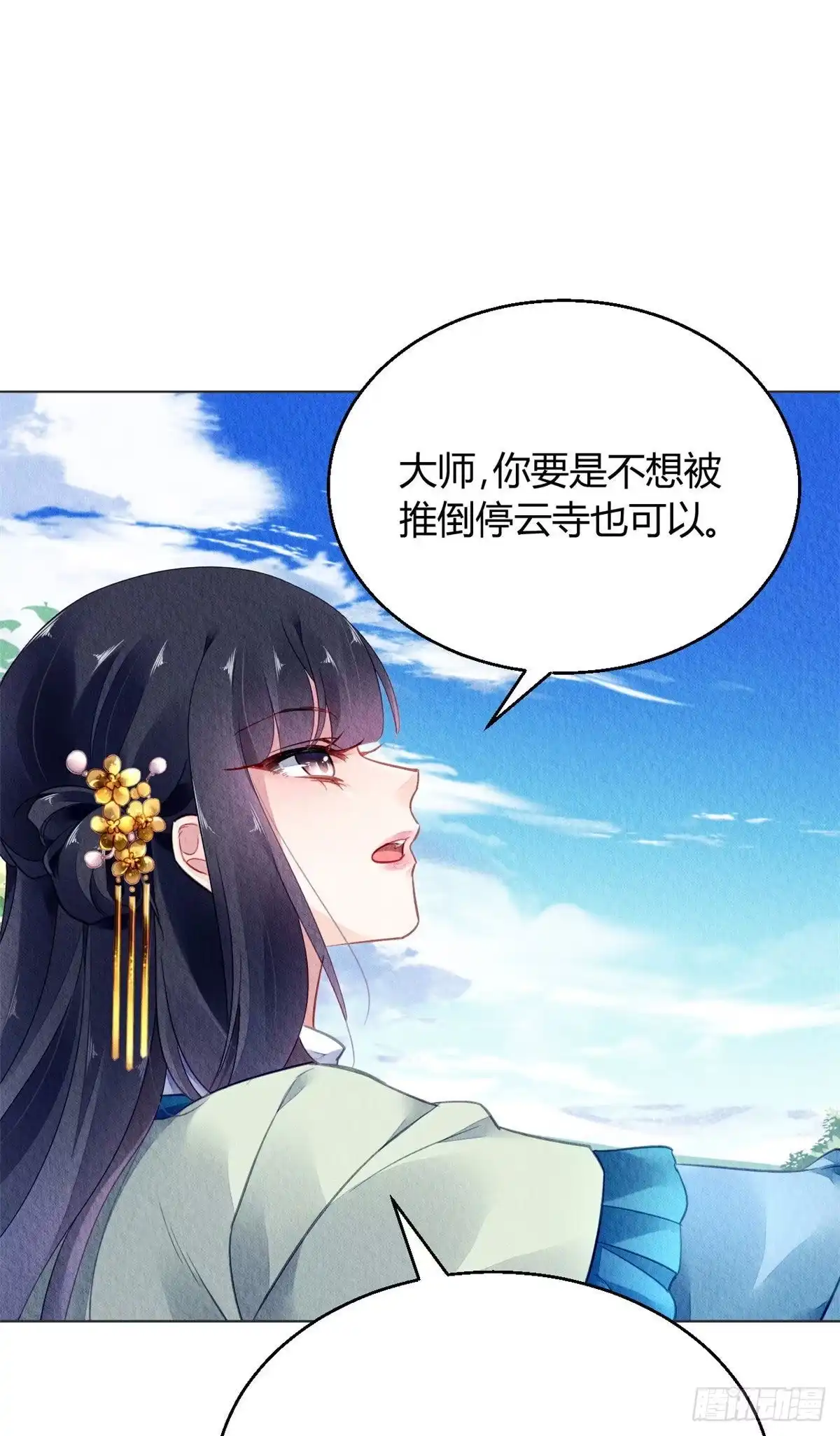 《问丹朱》030 第10页