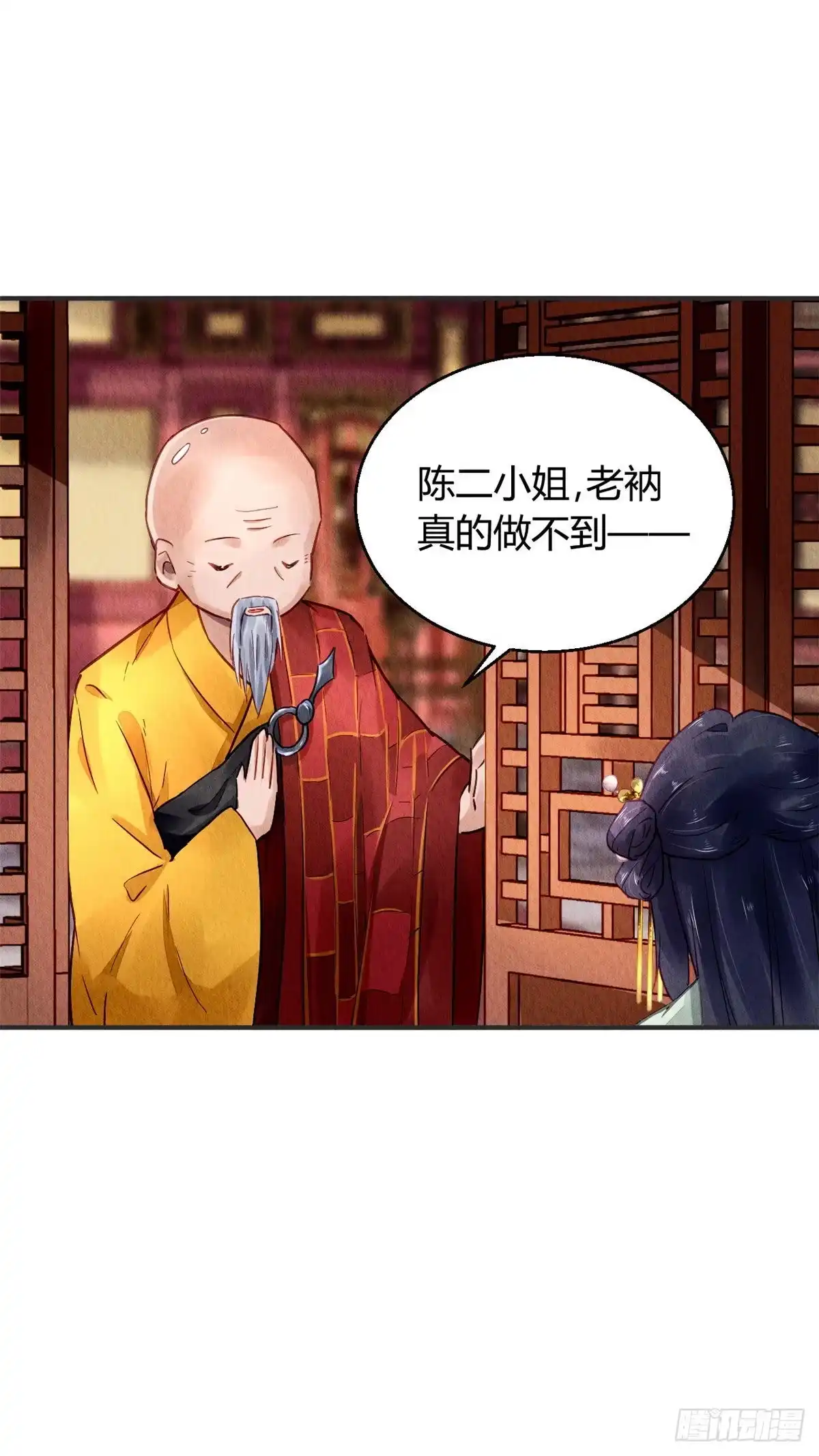 《问丹朱》030 第17页