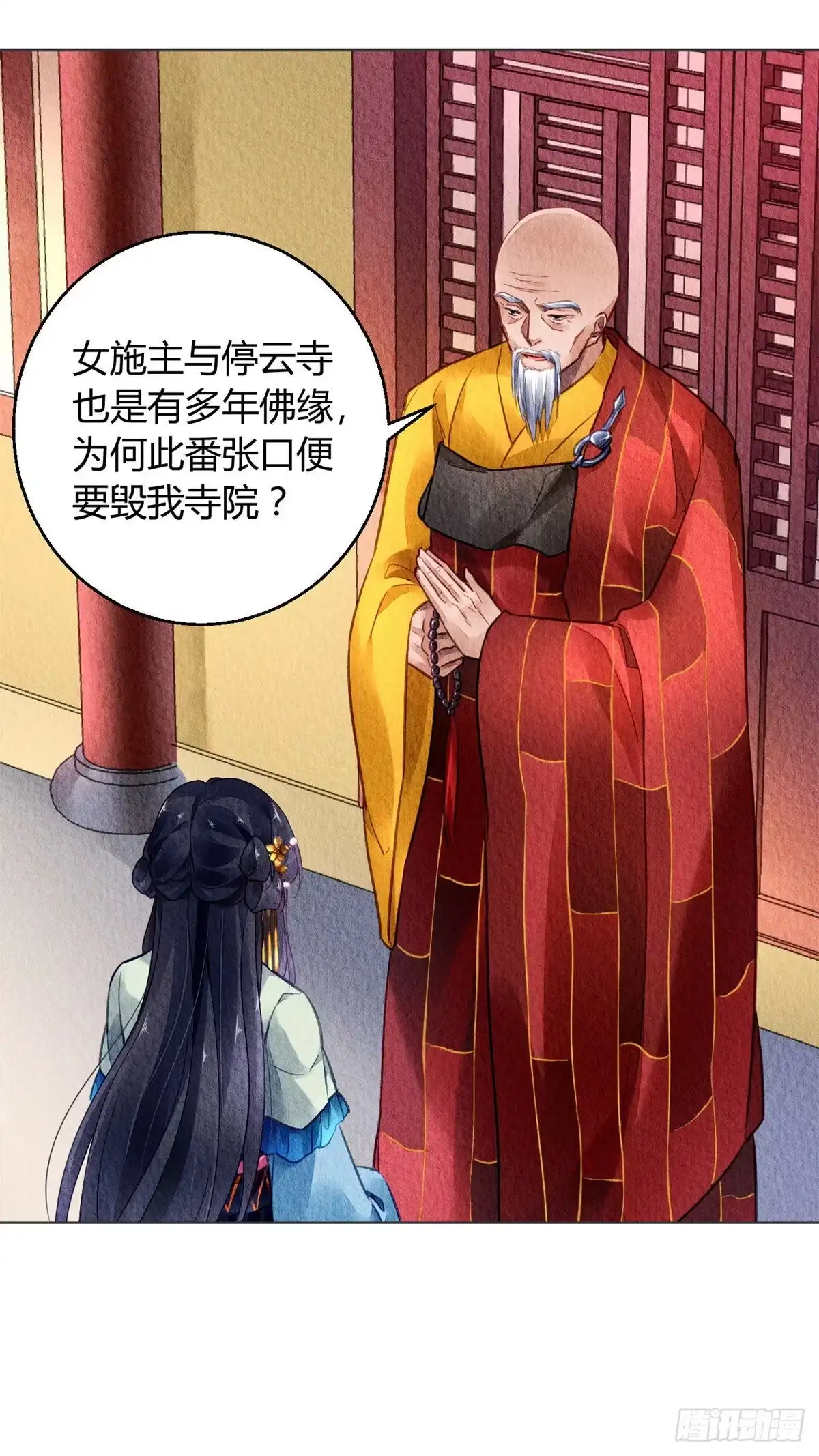 《问丹朱》030 第5页