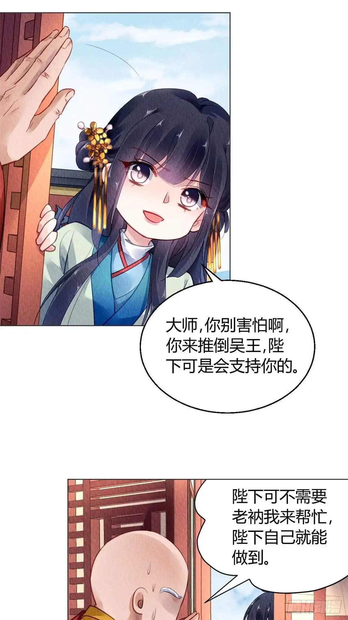《问丹朱》030 第18页
