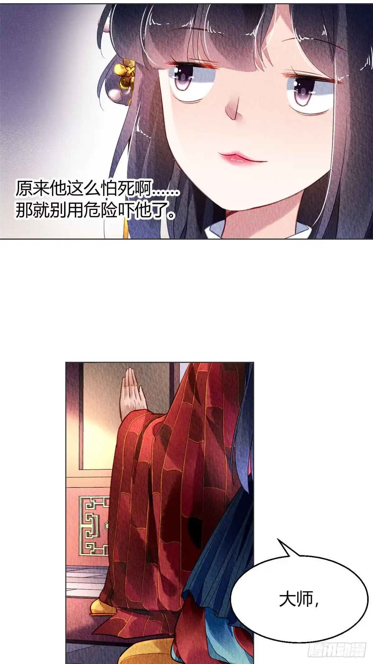 《问丹朱》030 第24页