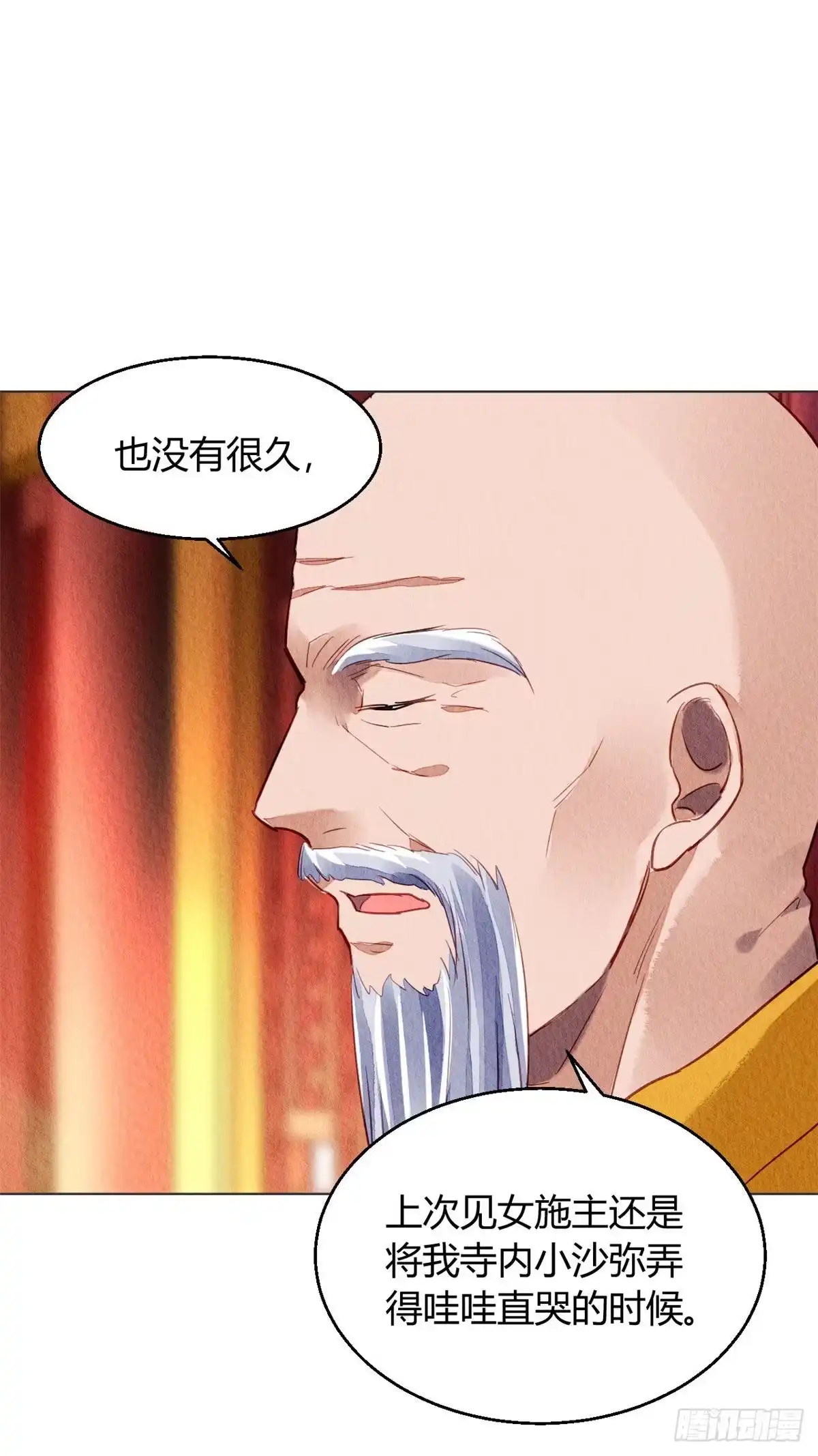 《问丹朱》030 第3页