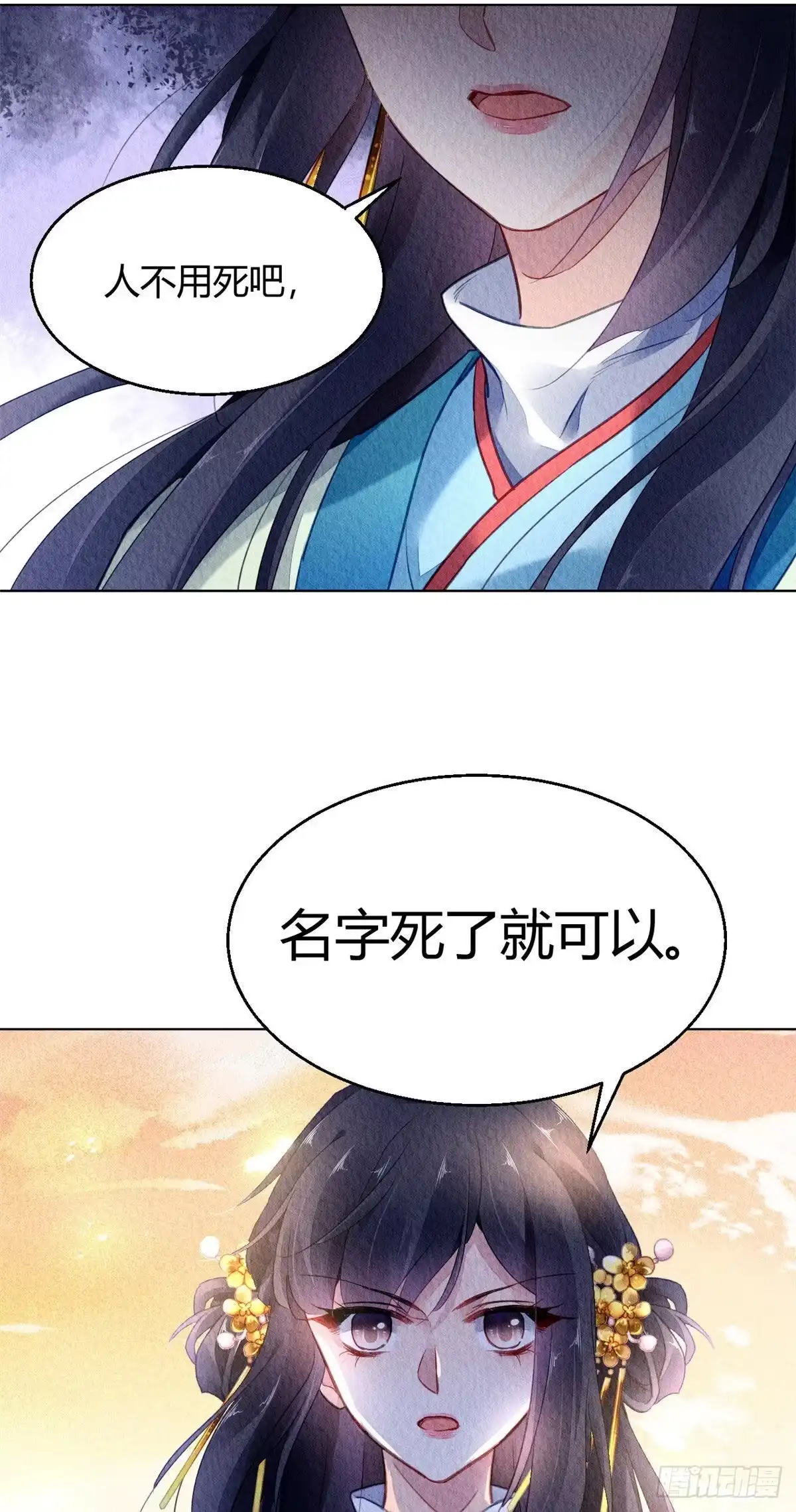 《问丹朱》031 第10页