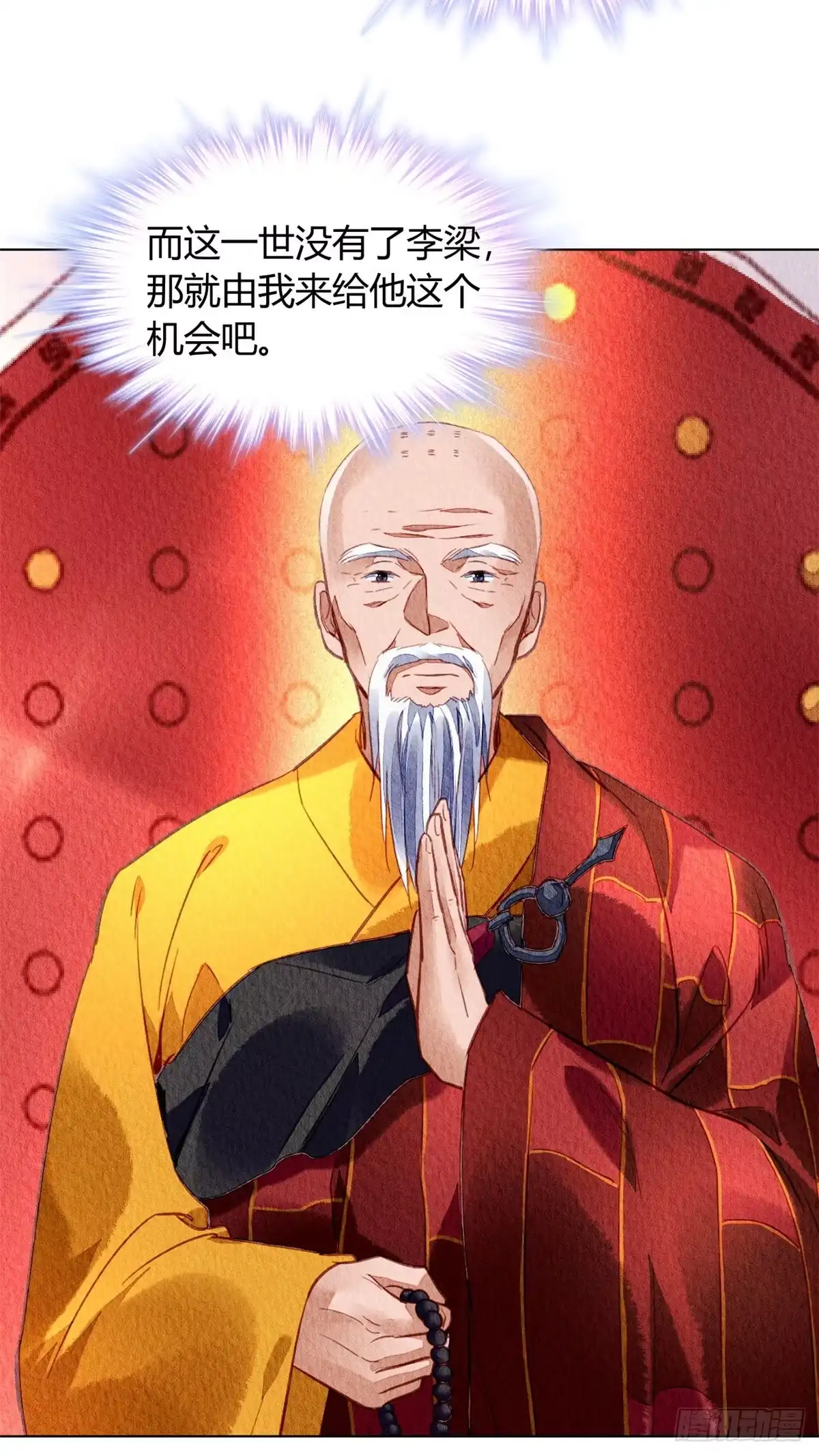 《问丹朱》031 第5页