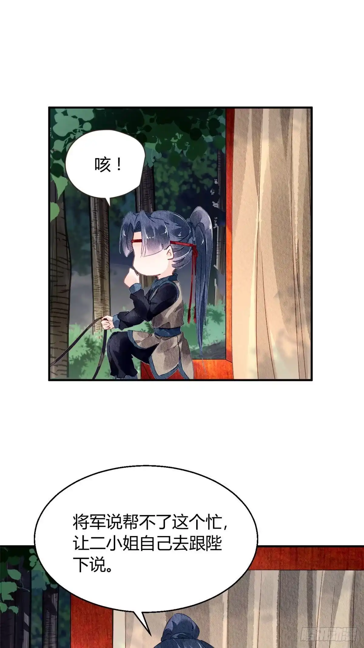 《问丹朱》031 第20页