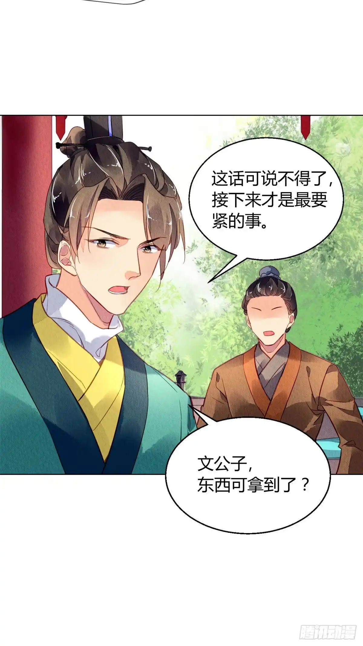 《问丹朱》031 第35页