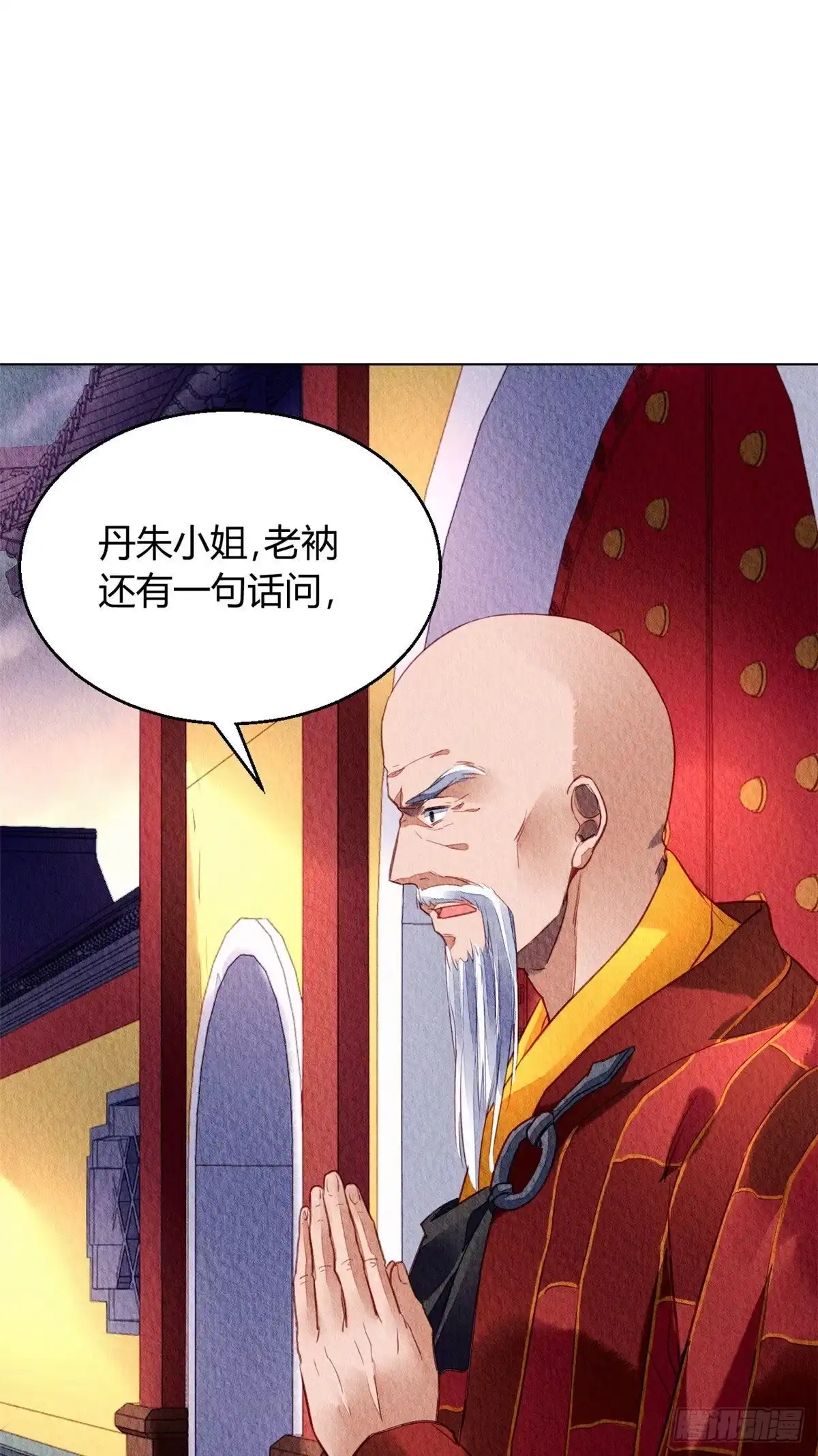 《问丹朱》031 第6页