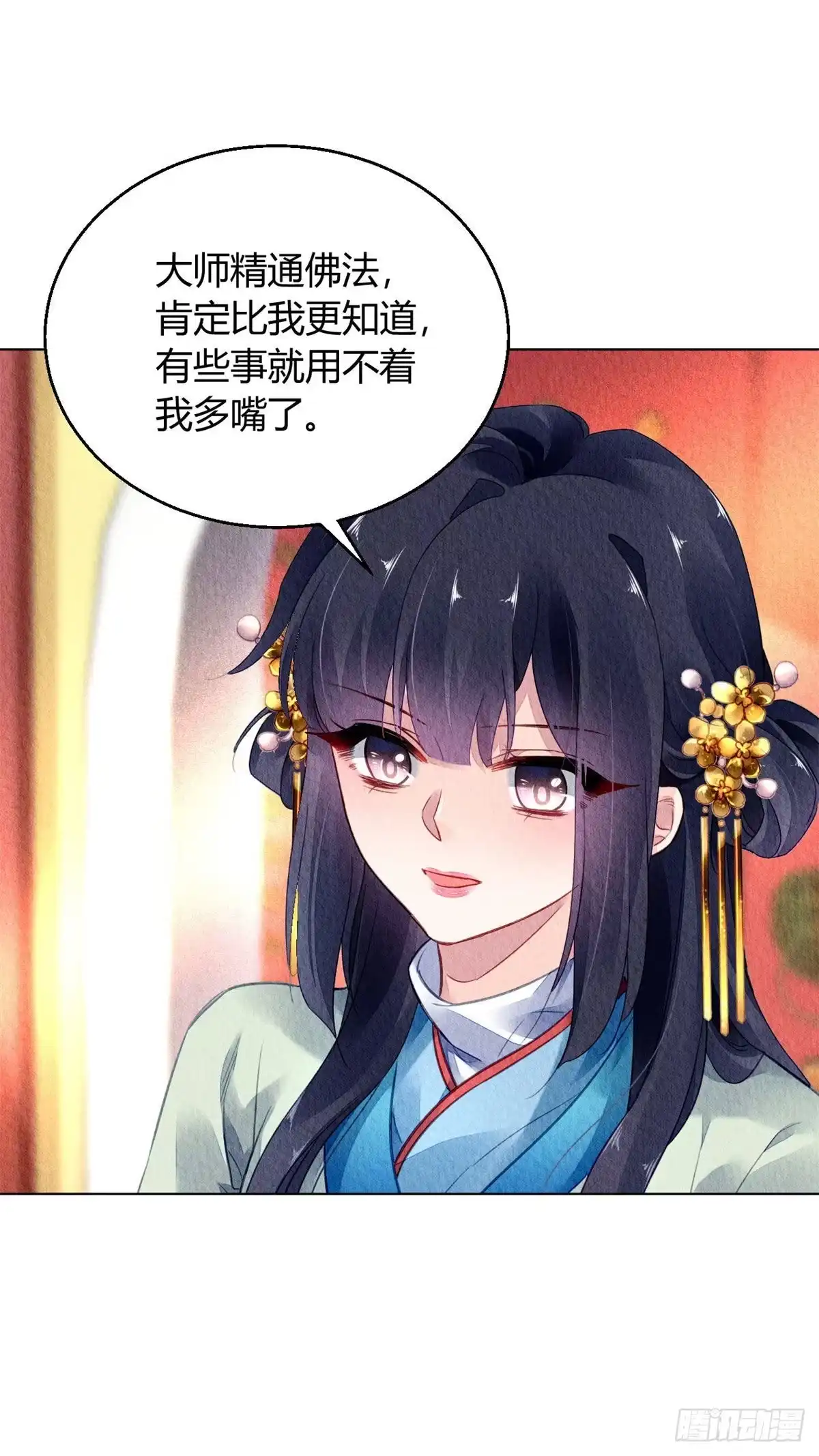 《问丹朱》031 第3页