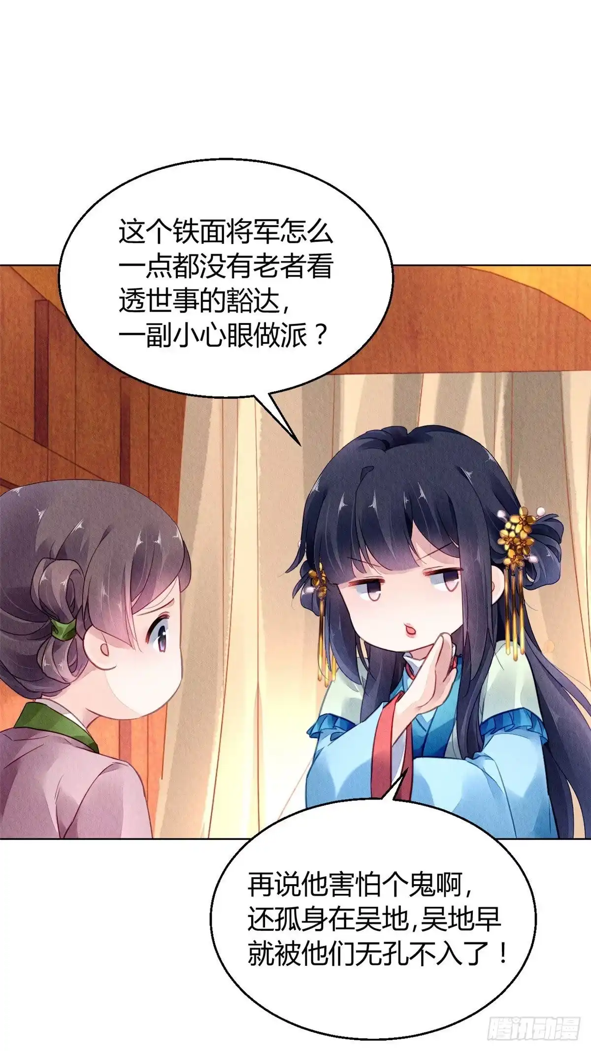《问丹朱》031 第24页
