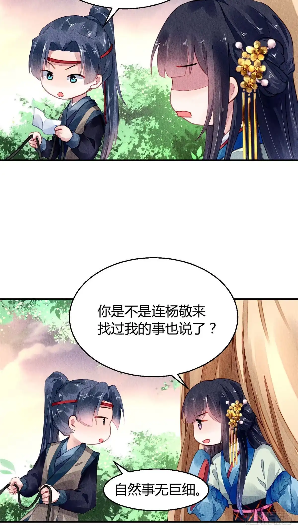 《问丹朱》031 第23页