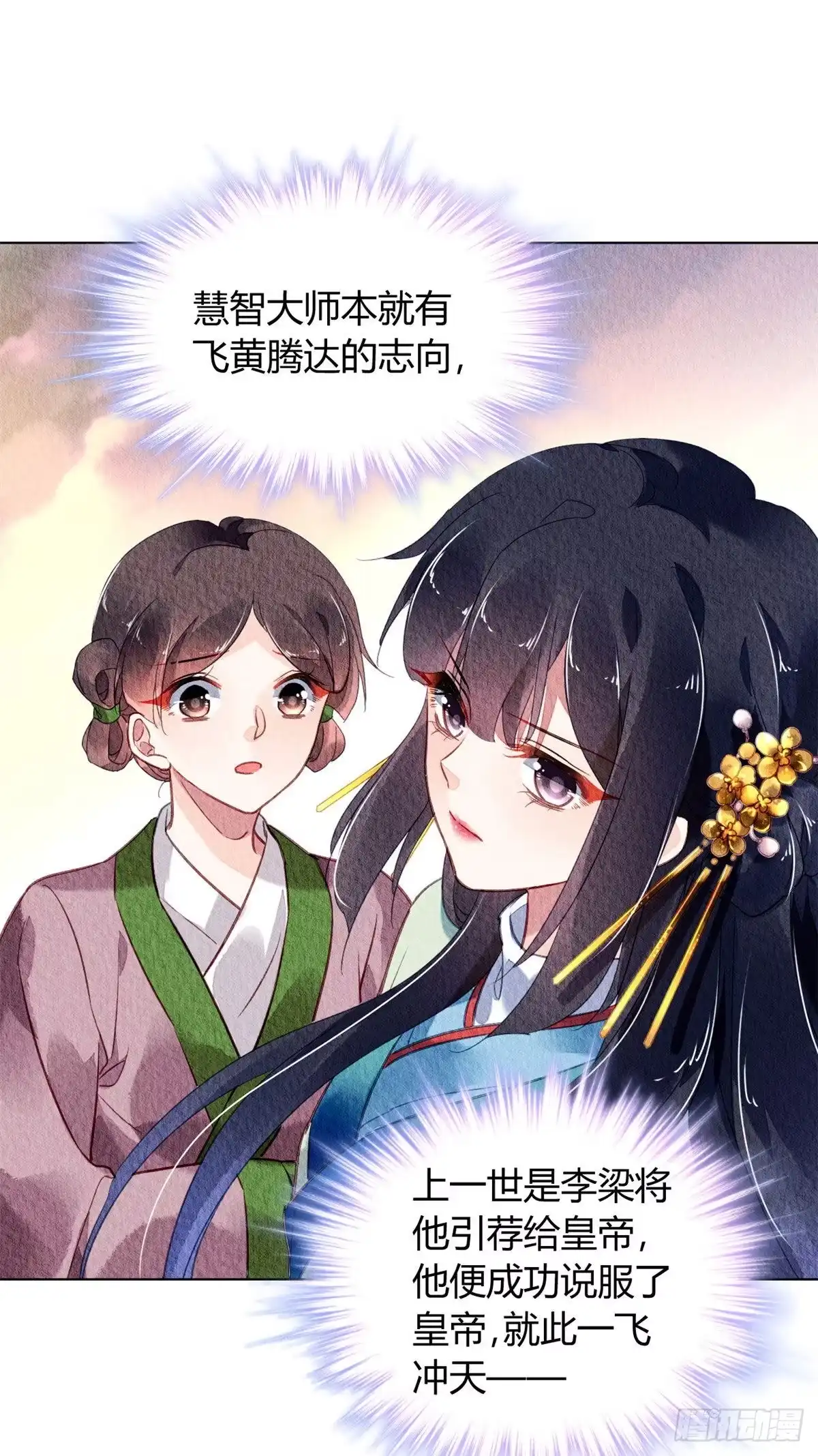 《问丹朱》031 第4页